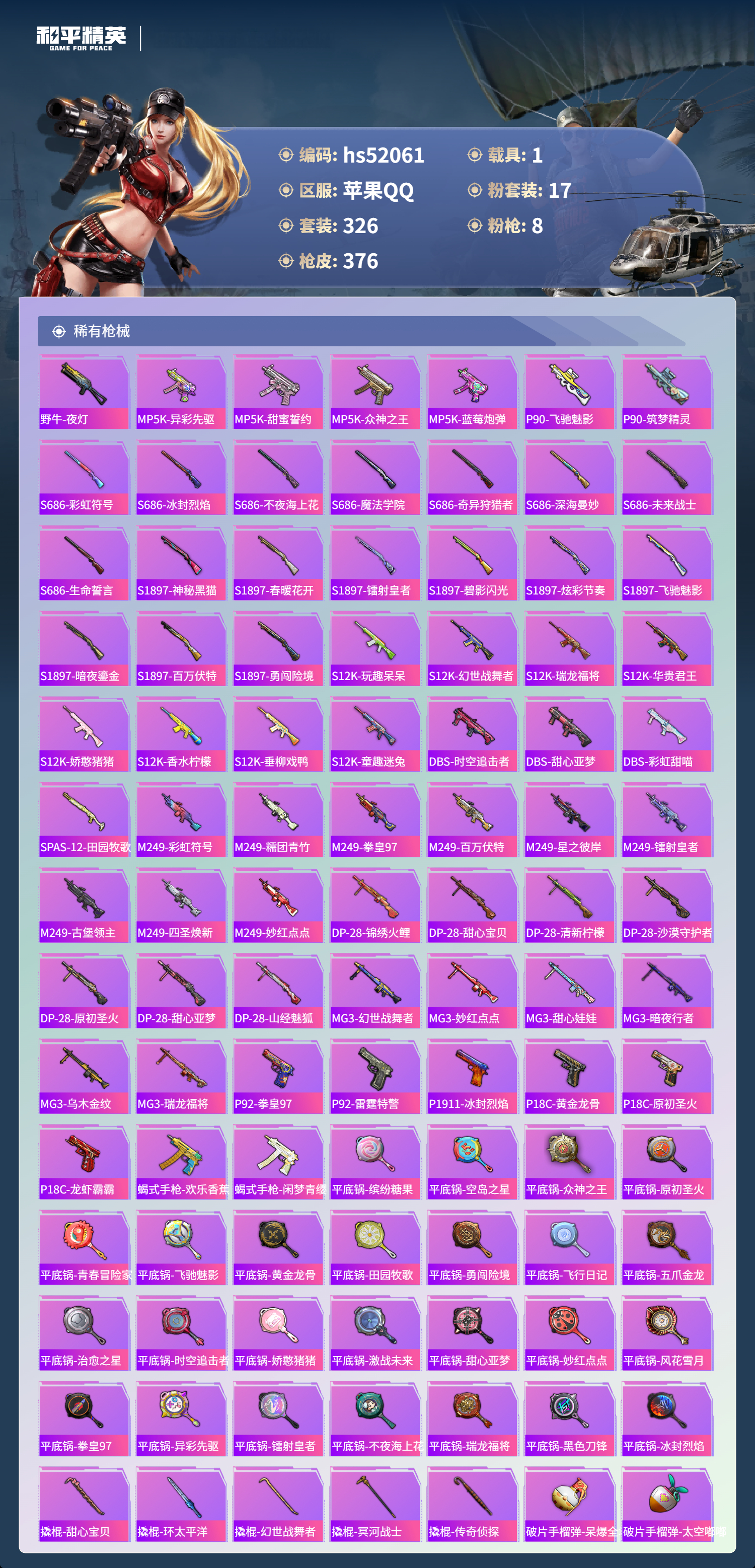 HPSJ3416092和平精英账号详情图11 HPSJ3416092和平精英账号详情图11