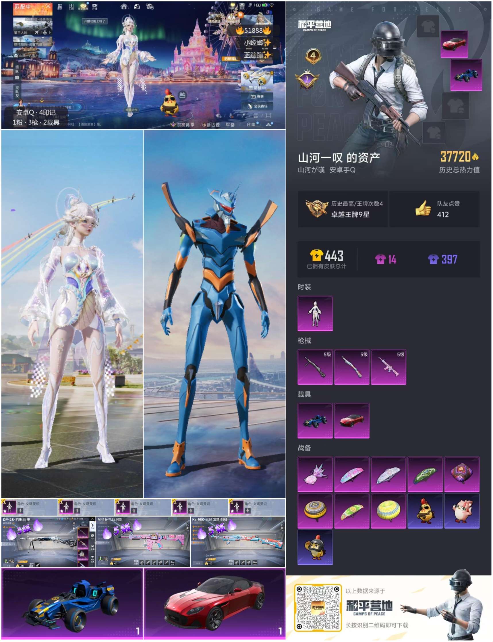 HPSJ3412890和平精英账号详情图4 HPSJ3412890和平精英账号详情图4