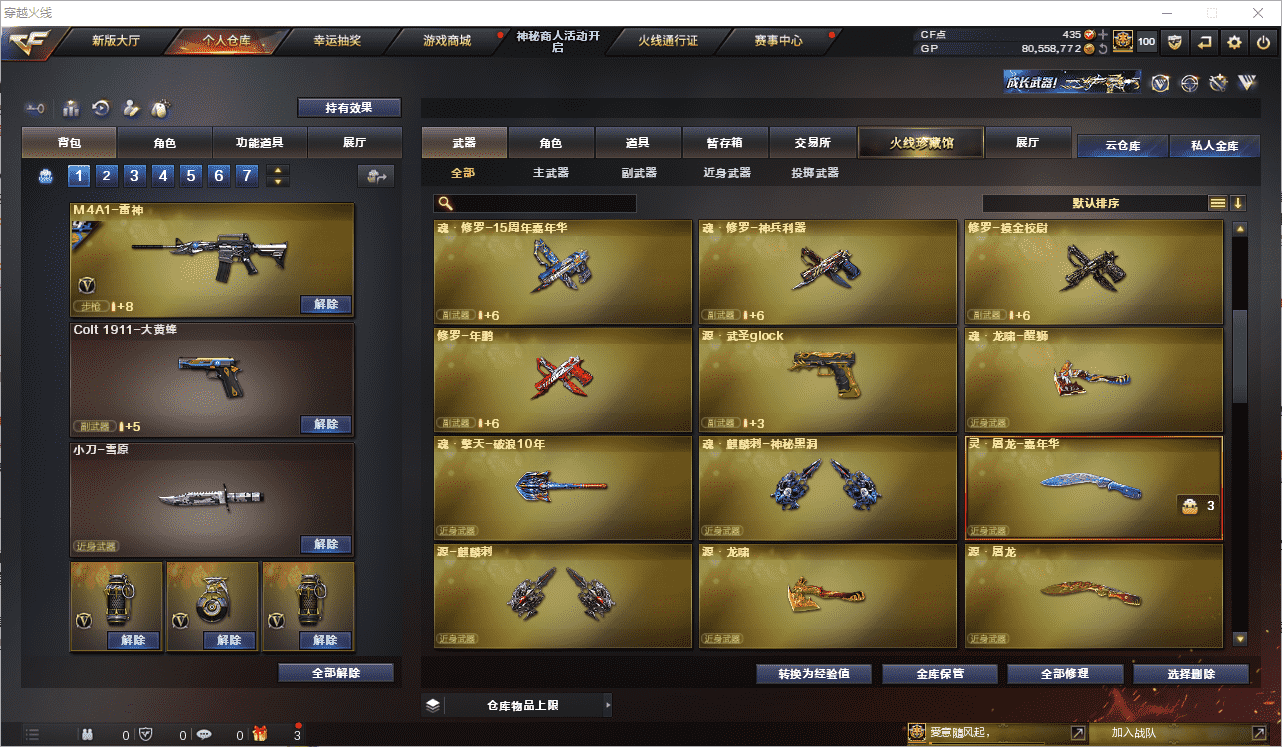 CFCMW371500穿越火线账号详情图13 CFCMW371500穿越火线账号详情图13