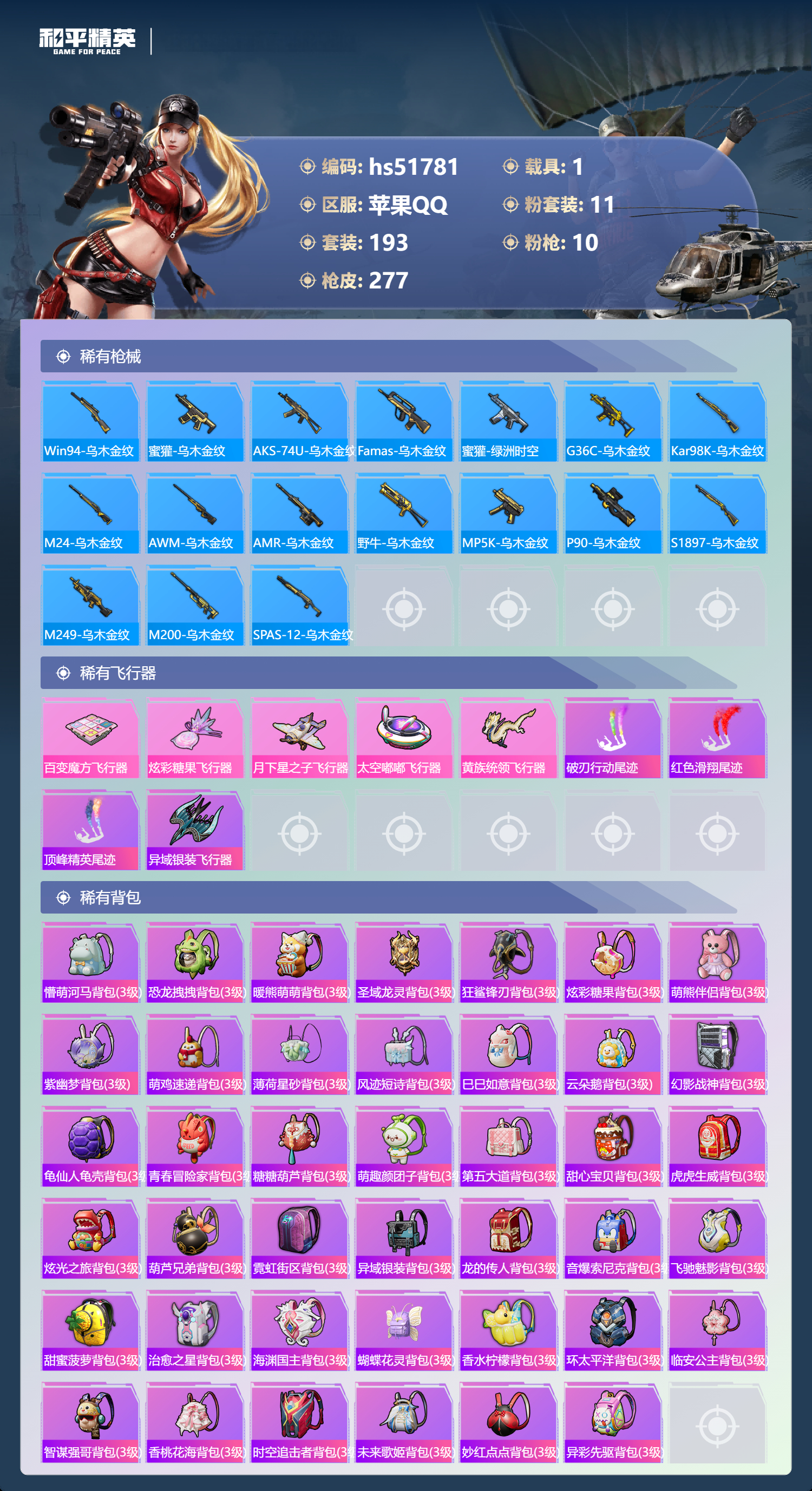 HPSJ3408983和平精英账号详情图11 HPSJ3408983和平精英账号详情图11