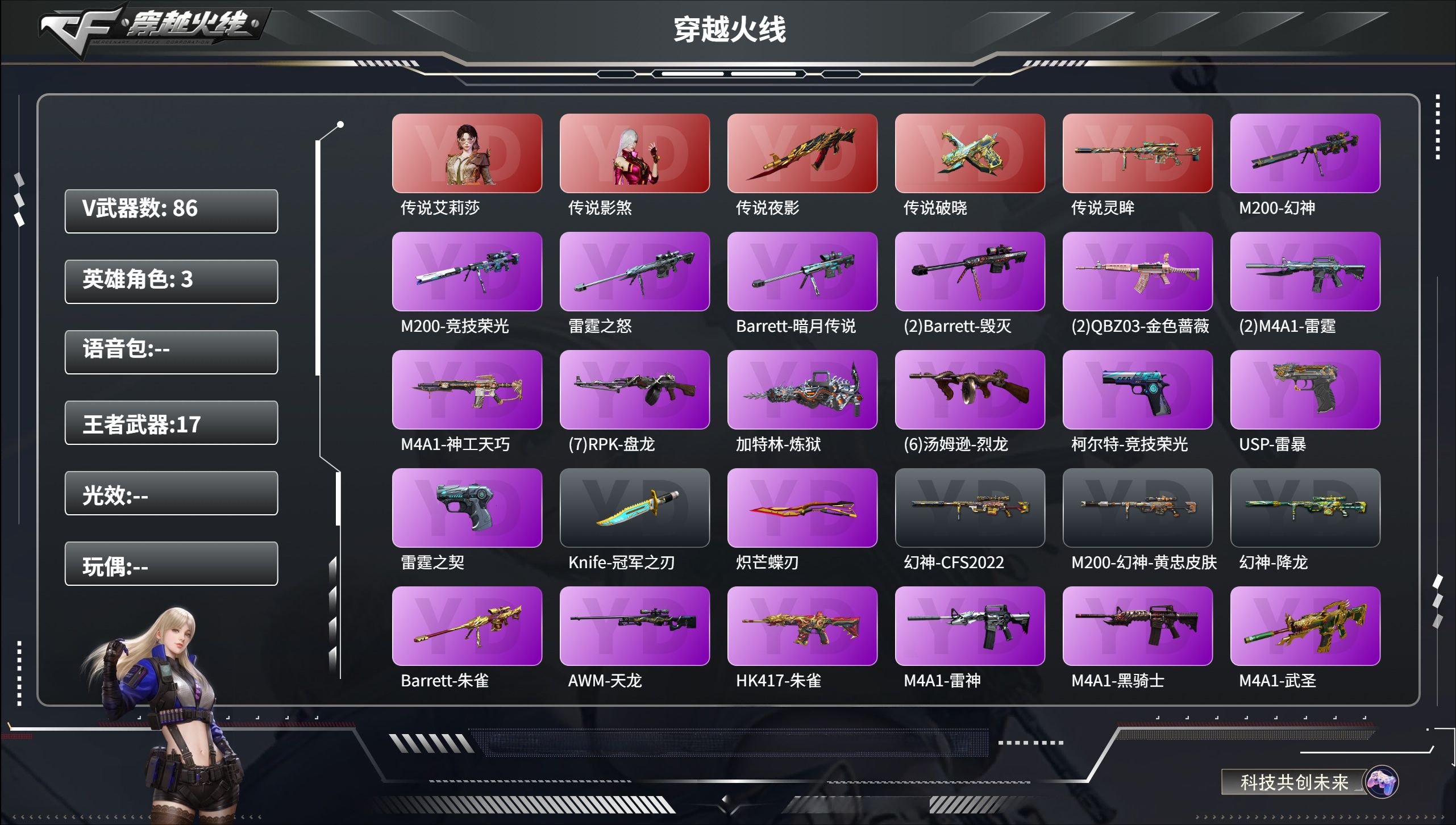 穿越火线账号西部战区四川二区【FC-ScYlyQ】四川二区，等级102，传说武器3，王者武器17，炫金武器3，V武器86，
【英