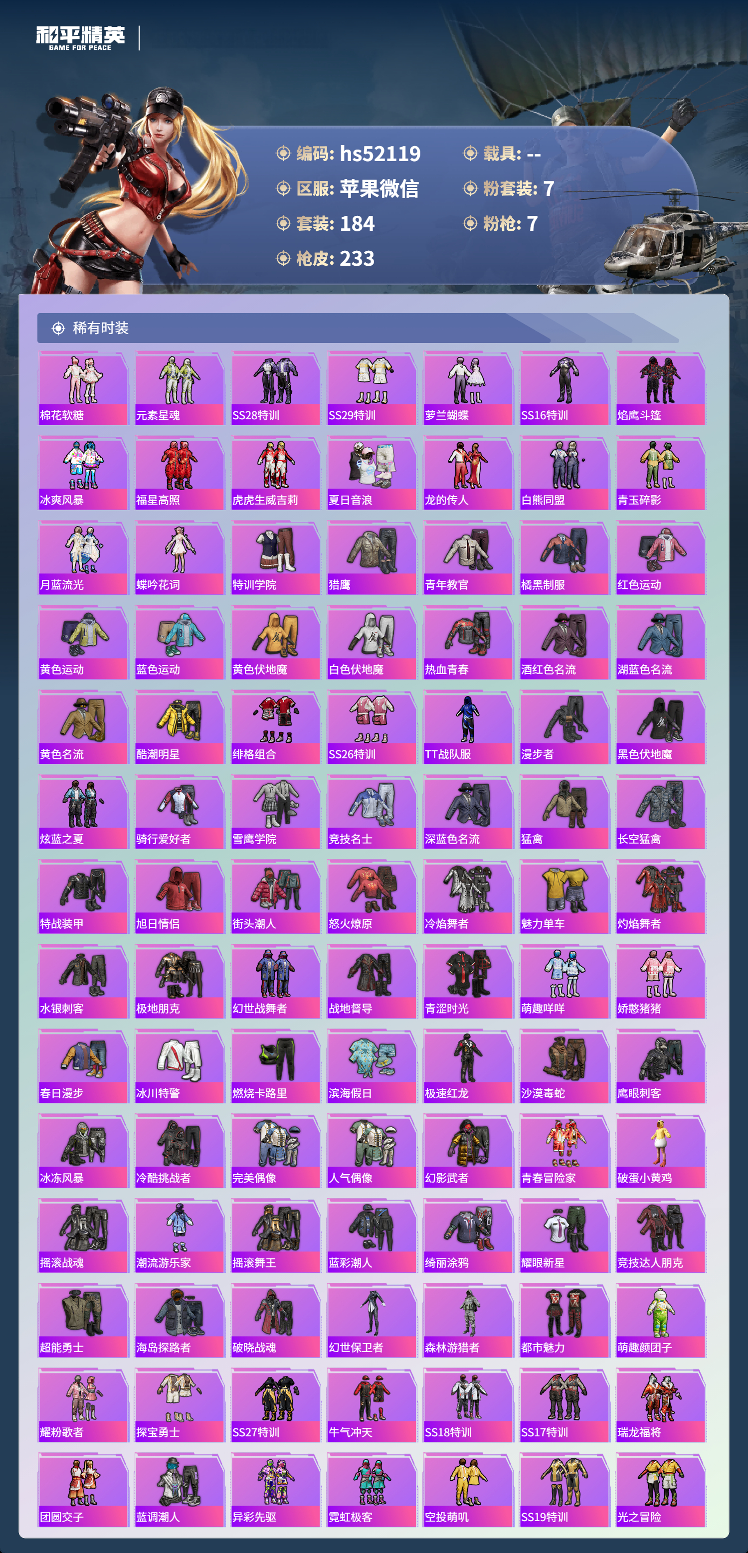 HPSJ3408971和平精英账号详情图6 HPSJ3408971和平精英账号详情图6