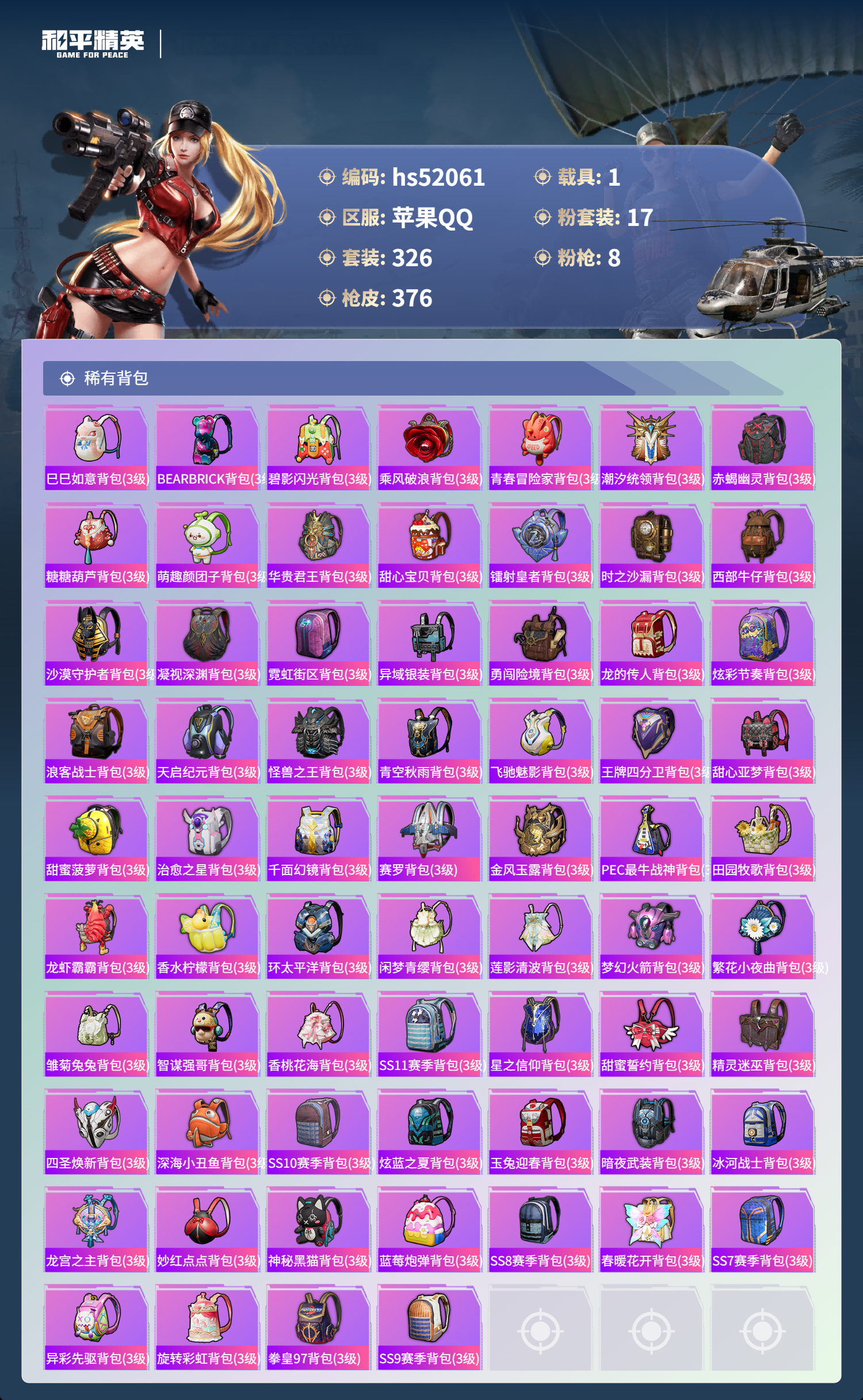 HPSJ3416092和平精英账号详情图13 HPSJ3416092和平精英账号详情图13