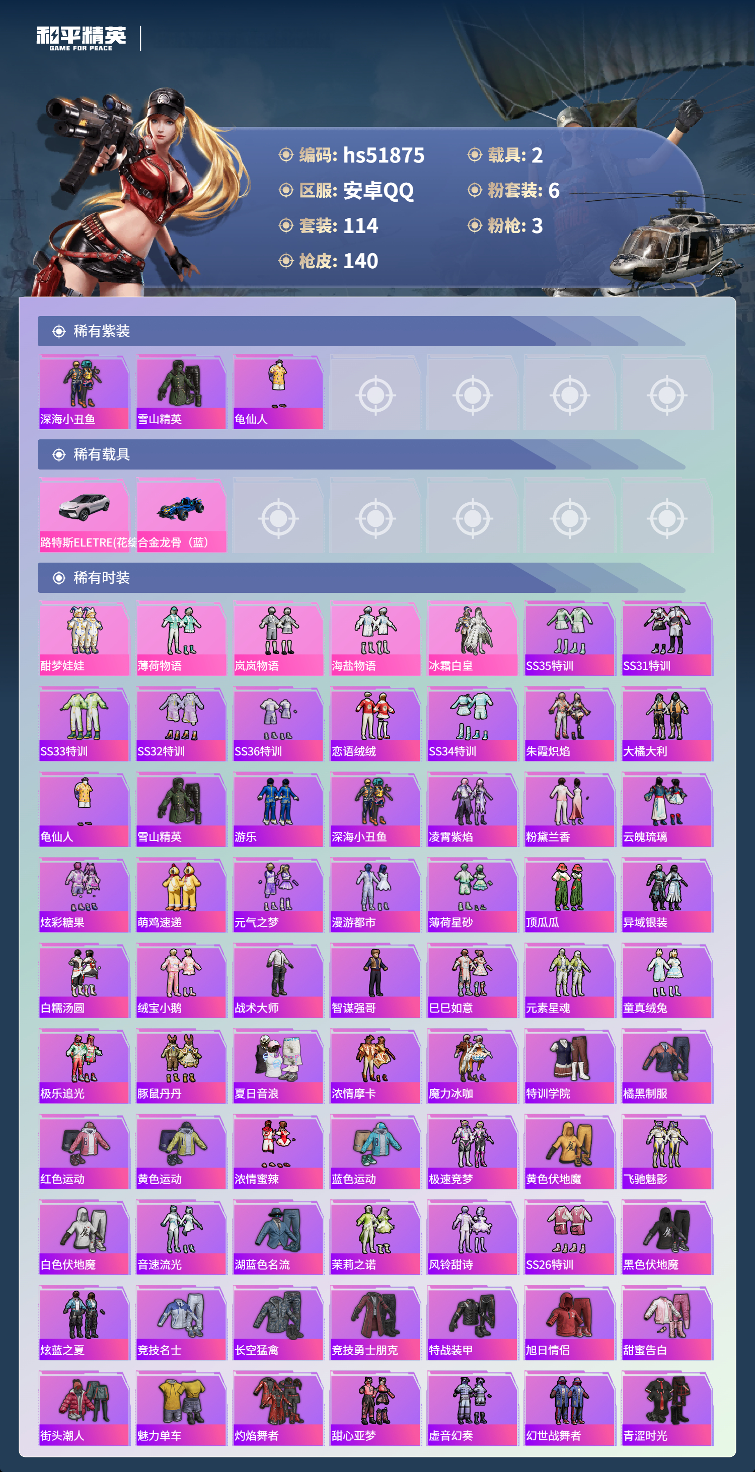 HPSJ3413081和平精英账号详情图5 HPSJ3413081和平精英账号详情图5