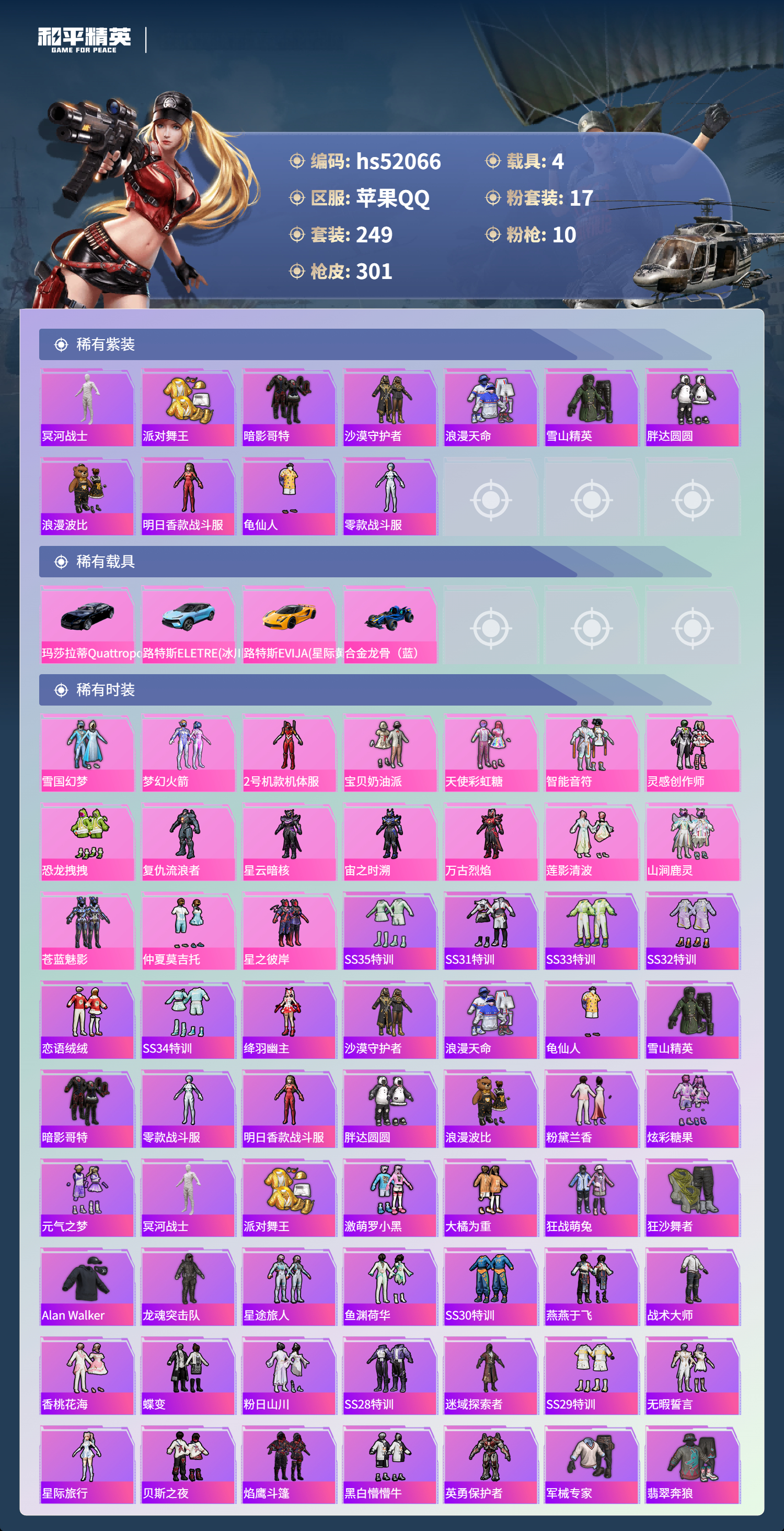 HPSJ3416091和平精英账号详情图5 HPSJ3416091和平精英账号详情图5