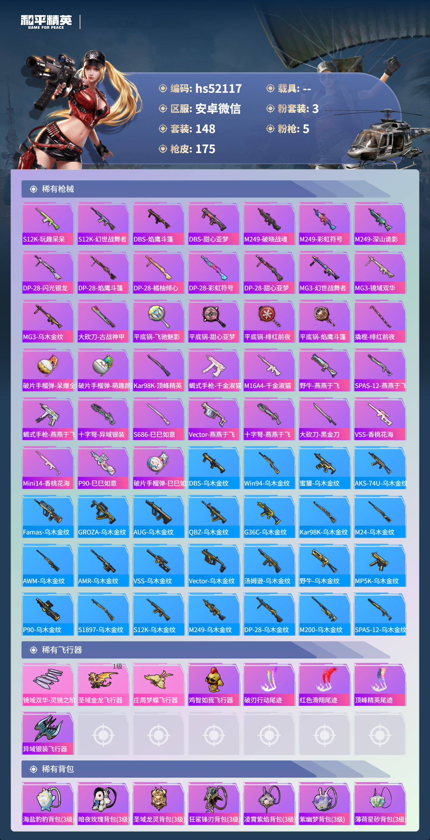 HPSJ3409568和平精英账号详情图8 HPSJ3409568和平精英账号详情图8