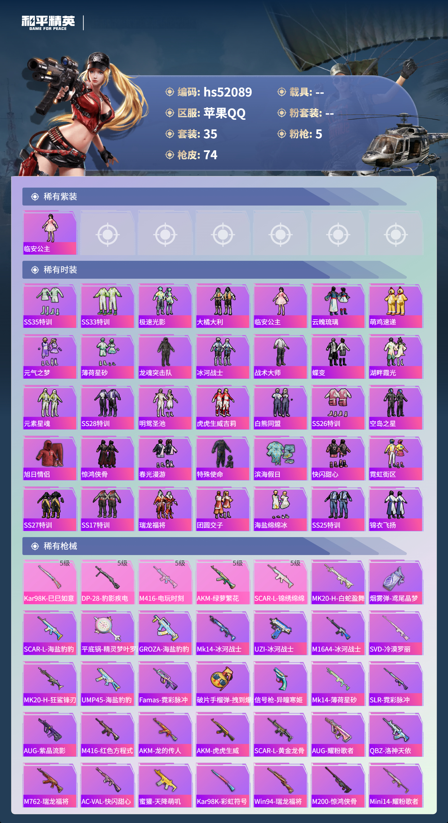 HPSJ3416064和平精英账号详情图5 HPSJ3416064和平精英账号详情图5