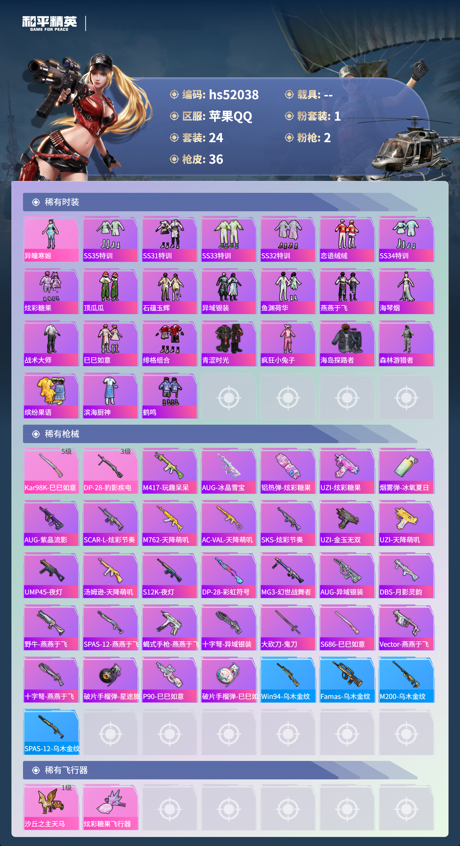 HPSJ3416111和平精英账号详情图5 HPSJ3416111和平精英账号详情图5