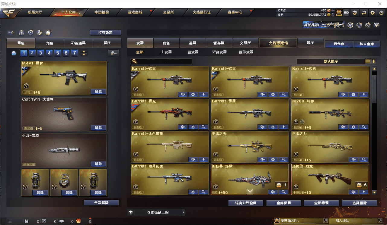 CFCMW371500穿越火线账号详情图5 CFCMW371500穿越火线账号详情图5