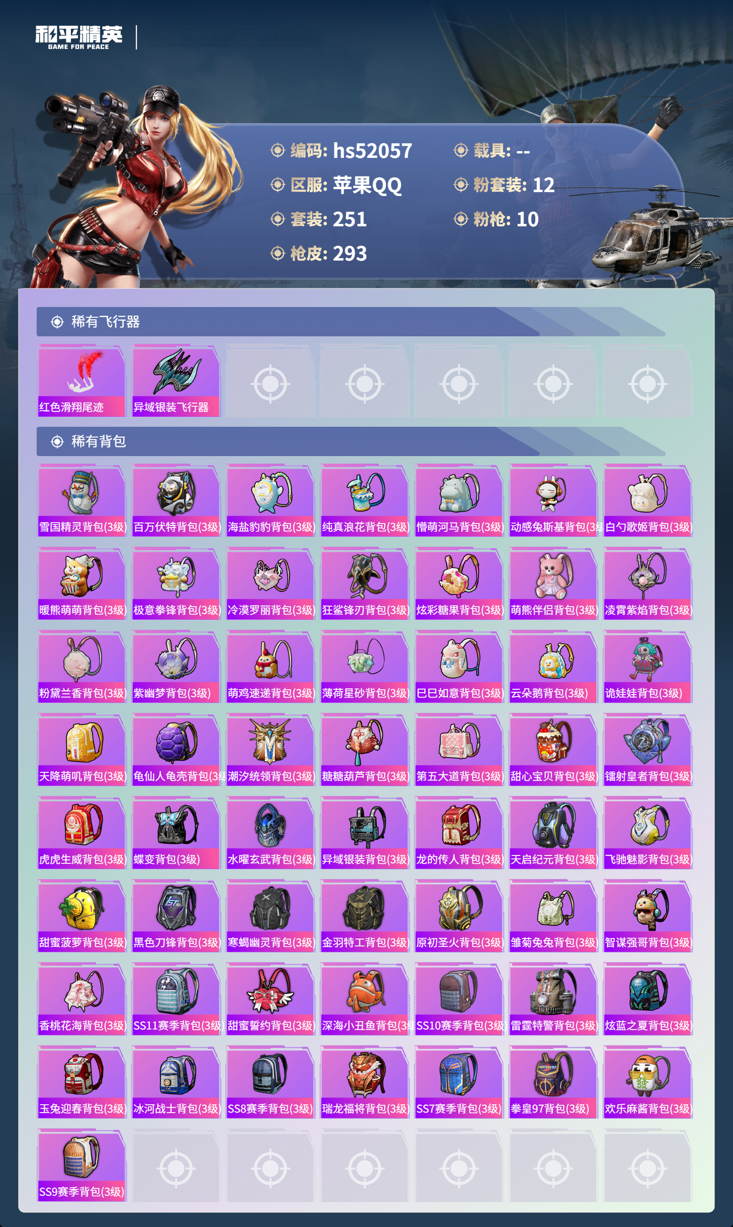 HPSJ3416109和平精英账号详情图11 HPSJ3416109和平精英账号详情图11