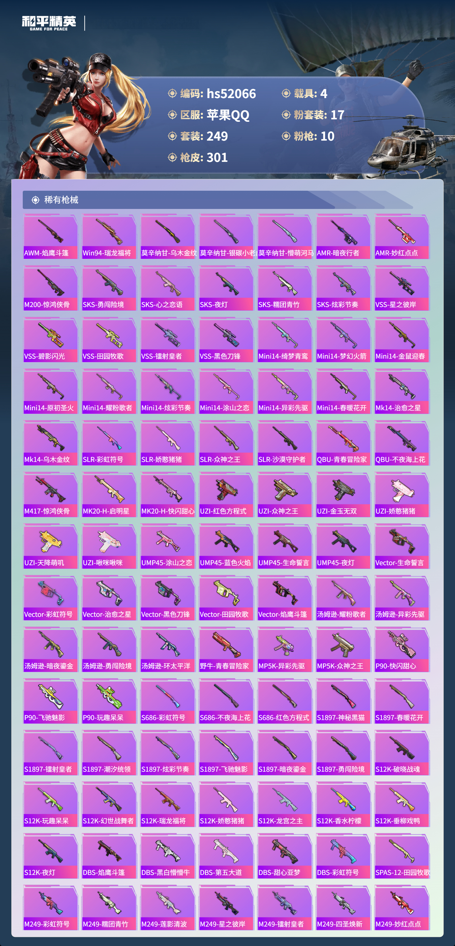 HPSJ3416091和平精英账号详情图9 HPSJ3416091和平精英账号详情图9