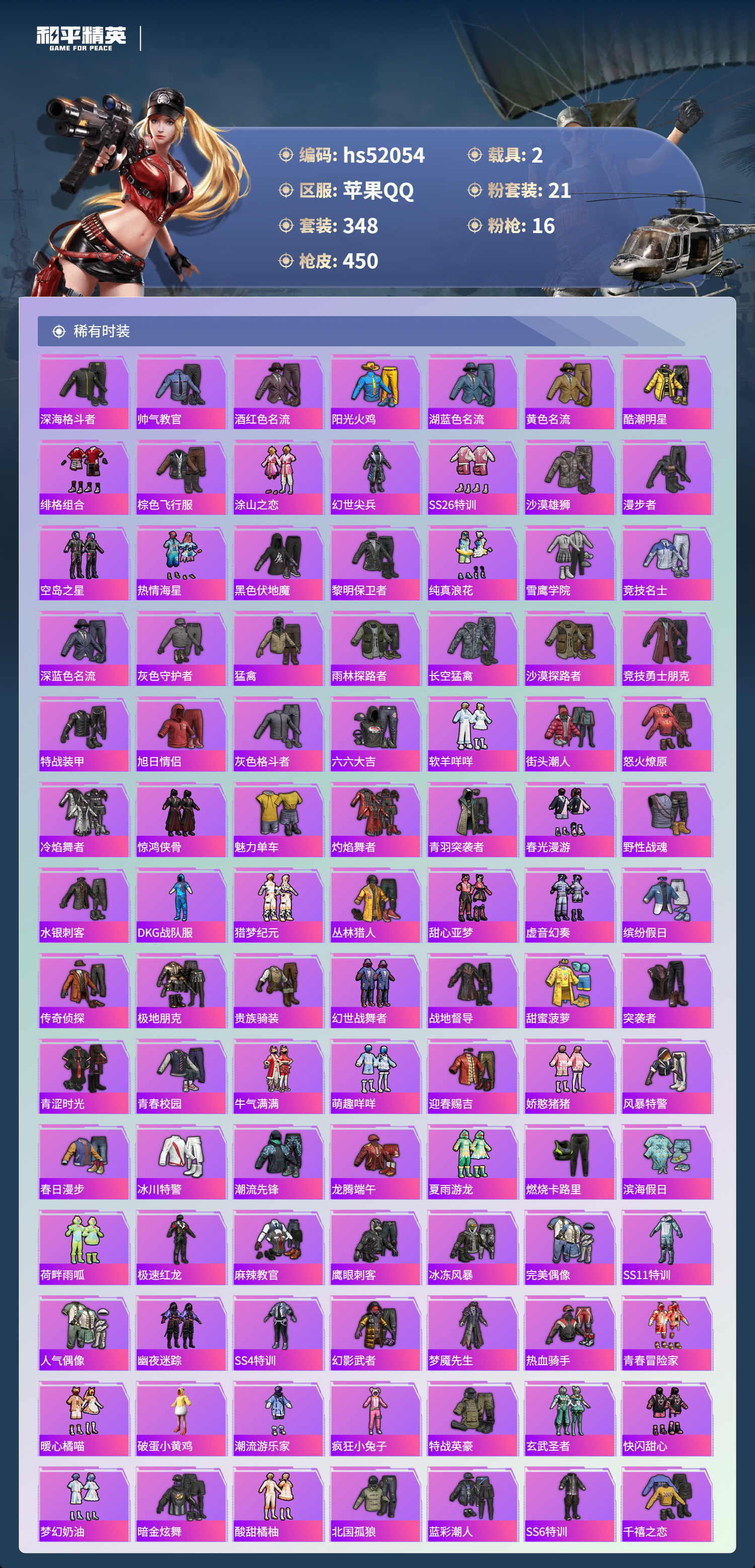 HPSJ3416095和平精英账号详情图7 HPSJ3416095和平精英账号详情图7