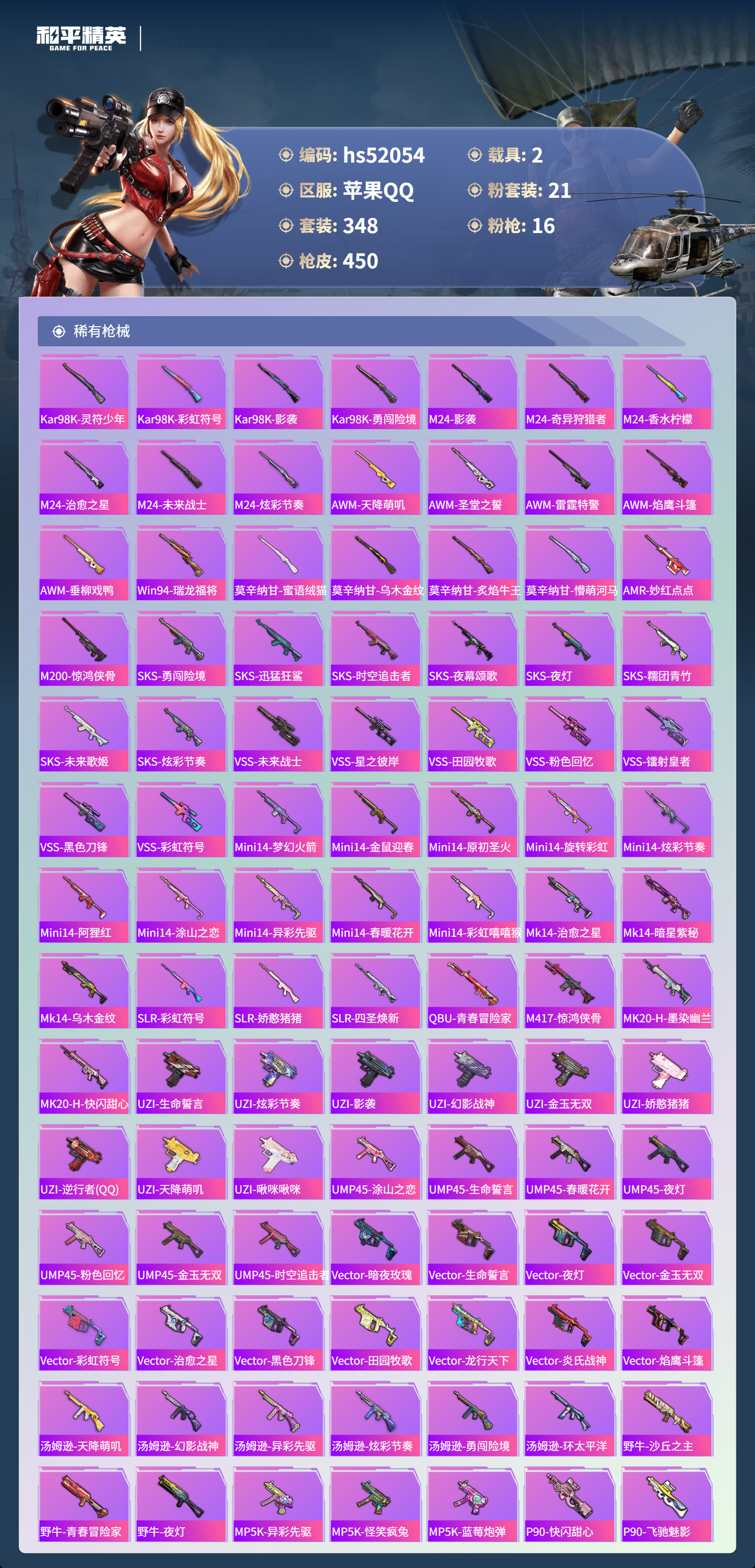 HPSJ3416095和平精英账号详情图11 HPSJ3416095和平精英账号详情图11