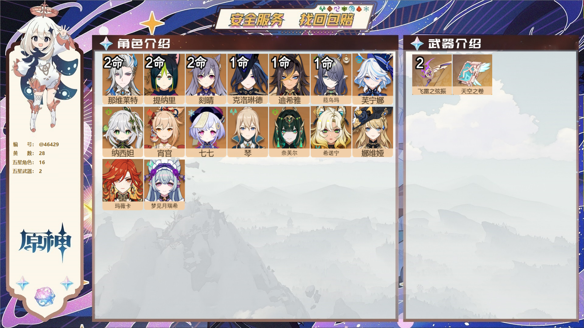 原神账号官服 天空岛@46429 邮箱不出售  冒险等级57级 男主 28黄 16个五星角色 2个五星武器 纠缠之源0-