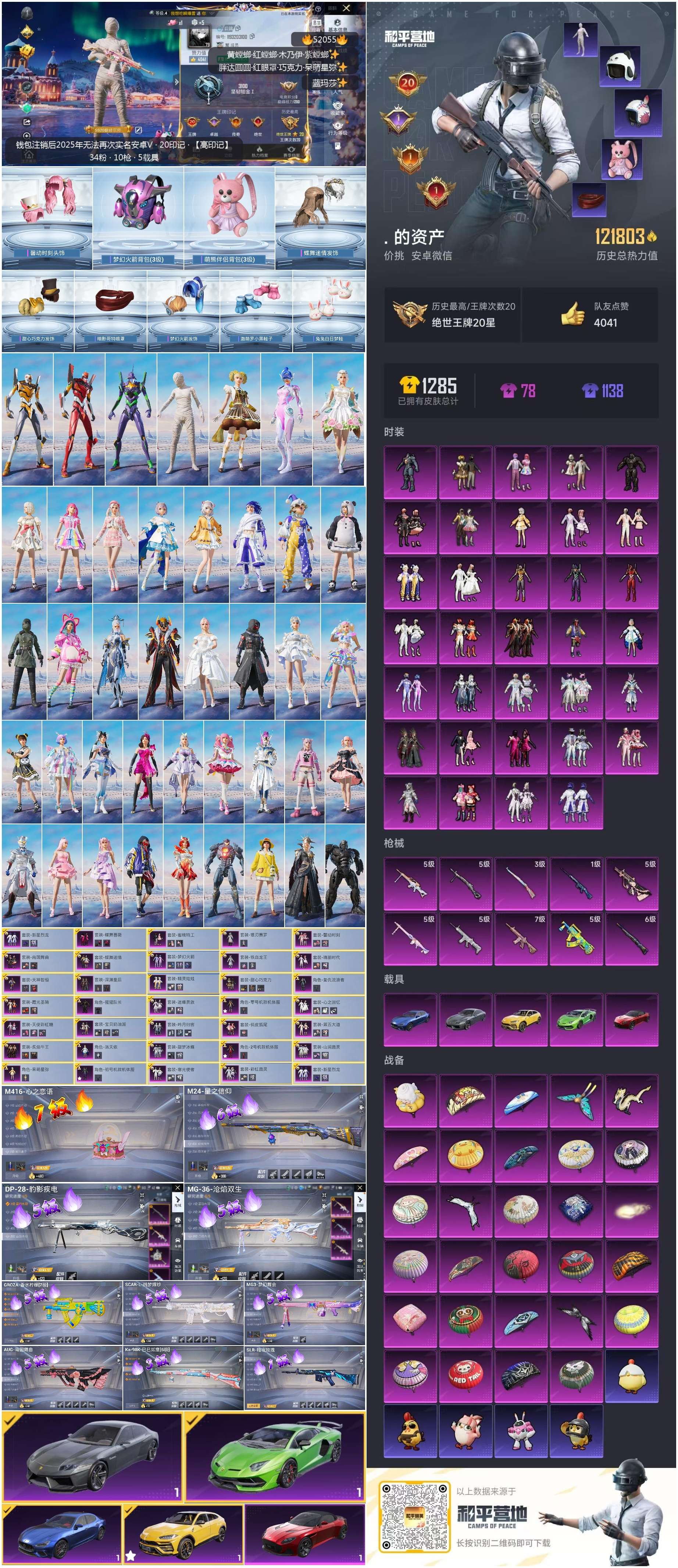 HPSJ3408988和平精英账号详情图2 HPSJ3408988和平精英账号详情图2