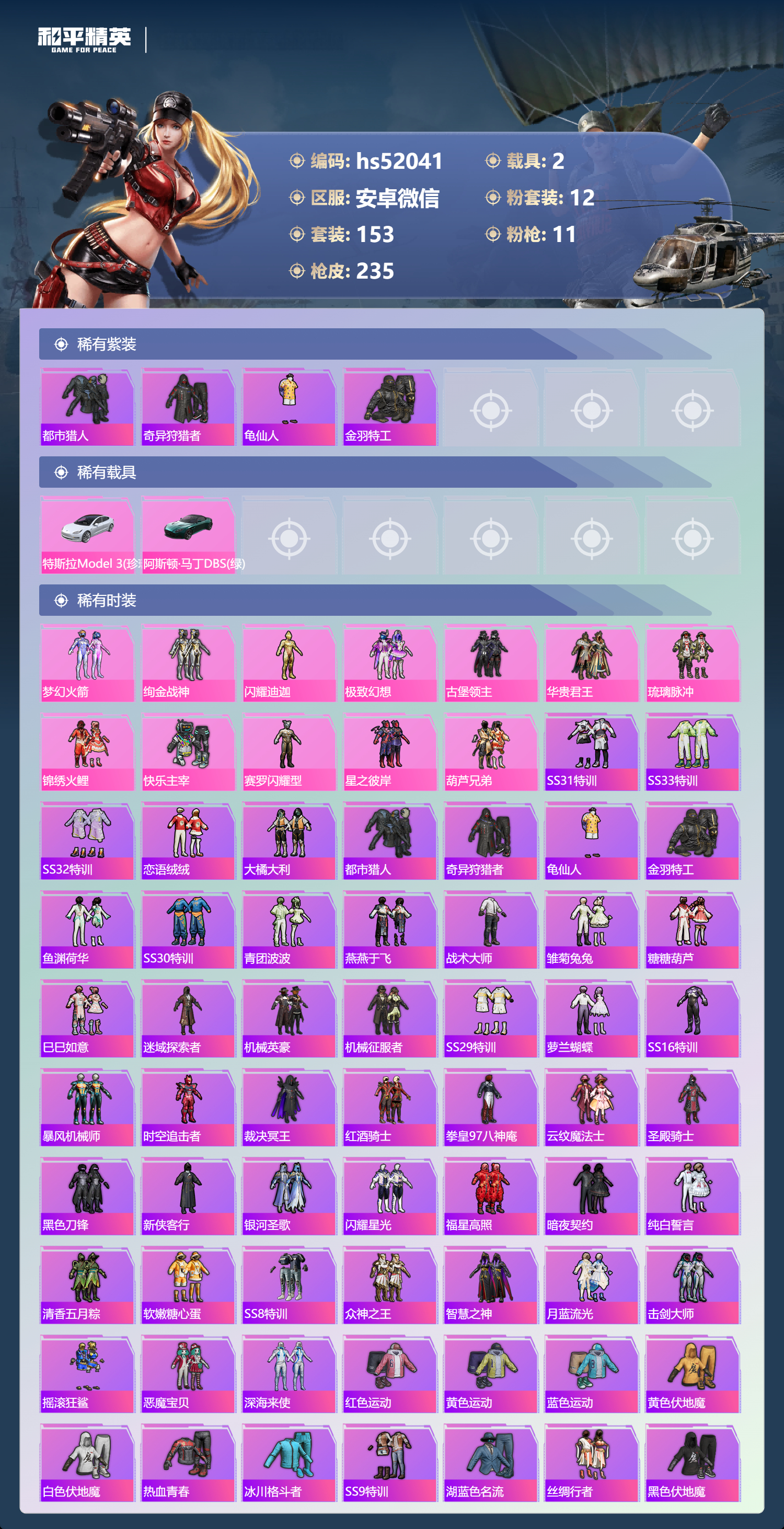 HPSJ3409082和平精英账号详情图5 HPSJ3409082和平精英账号详情图5