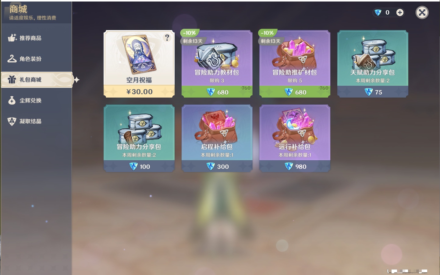 YSMK315778原神账号详情图17 YSMK315778原神账号详情图17