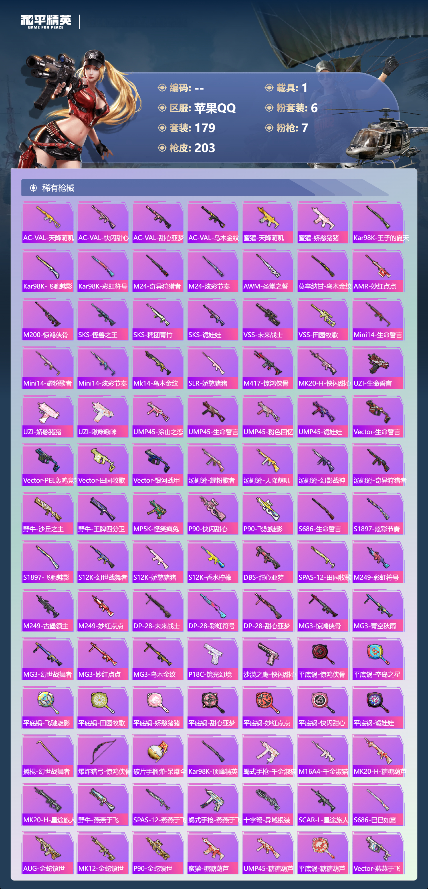 HPCMW3427057和平精英账号详情图5