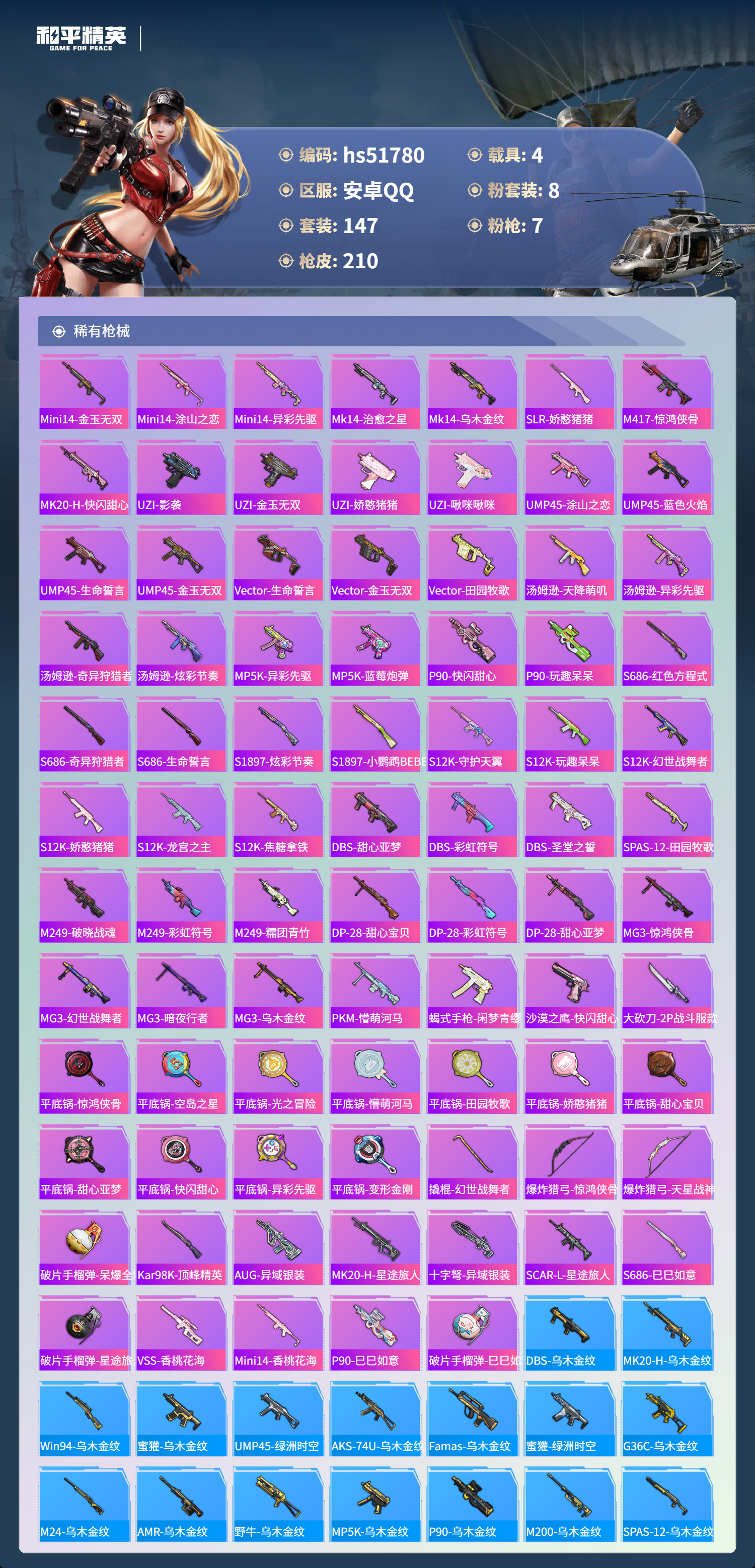 HPSJ3409188和平精英账号详情图8 HPSJ3409188和平精英账号详情图8