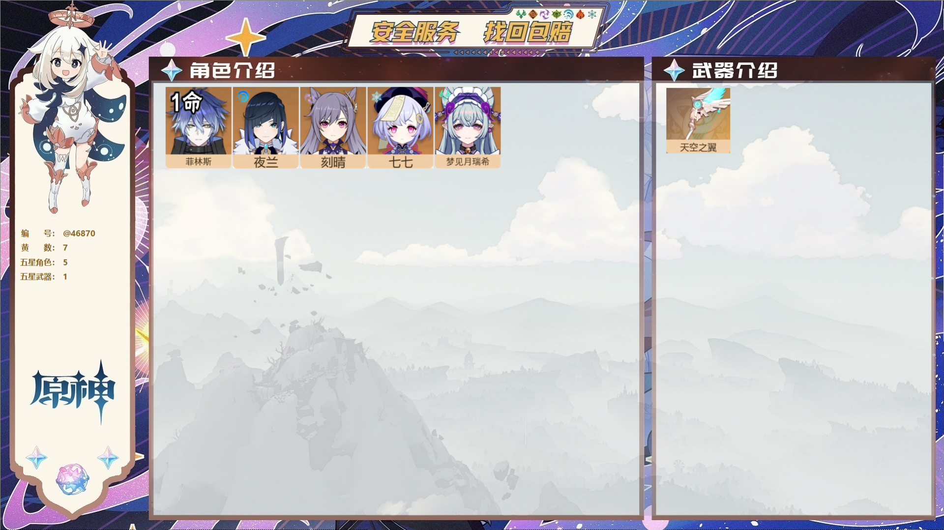 YSMK315777原神账号详情图2 YSMK315777原神账号详情图2