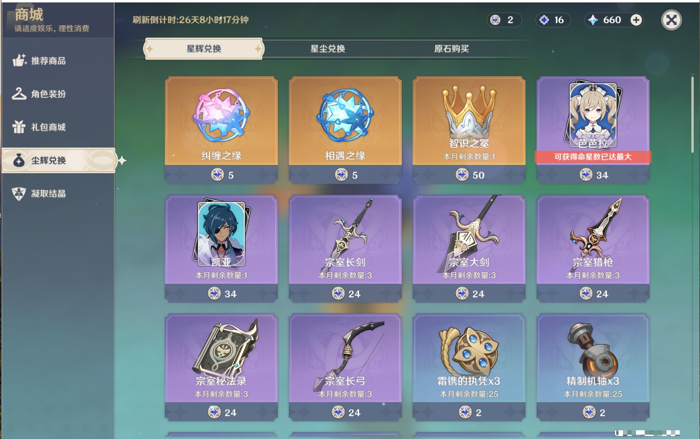 YSMK315831原神账号详情图82 YSMK315831原神账号详情图82