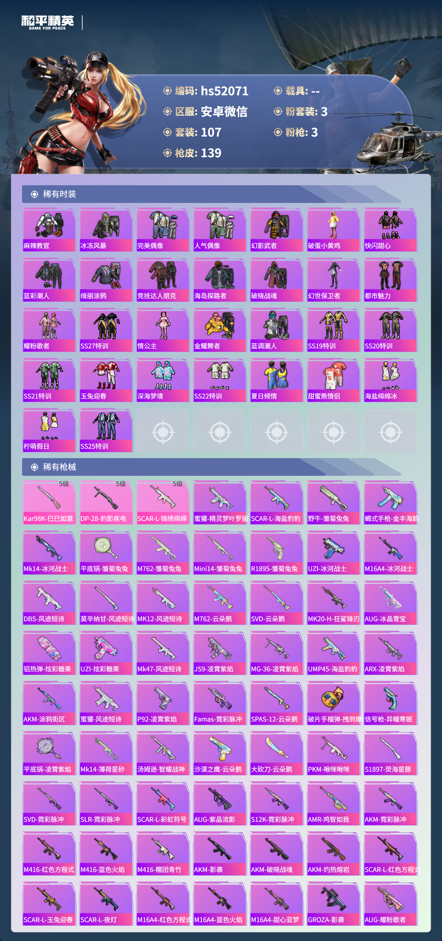 HPSJ3409207和平精英账号详情图6 HPSJ3409207和平精英账号详情图6