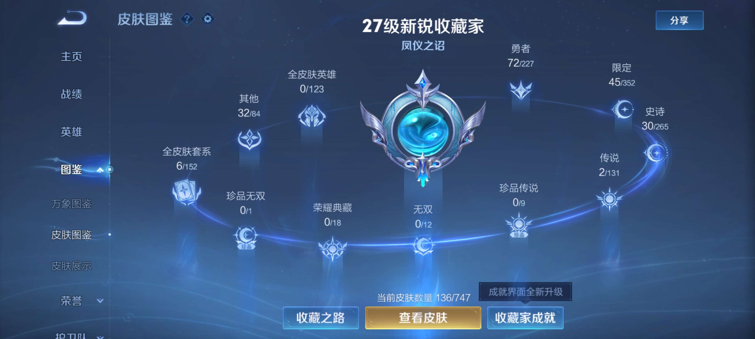 WZZM3414075王者荣耀账号详情图4