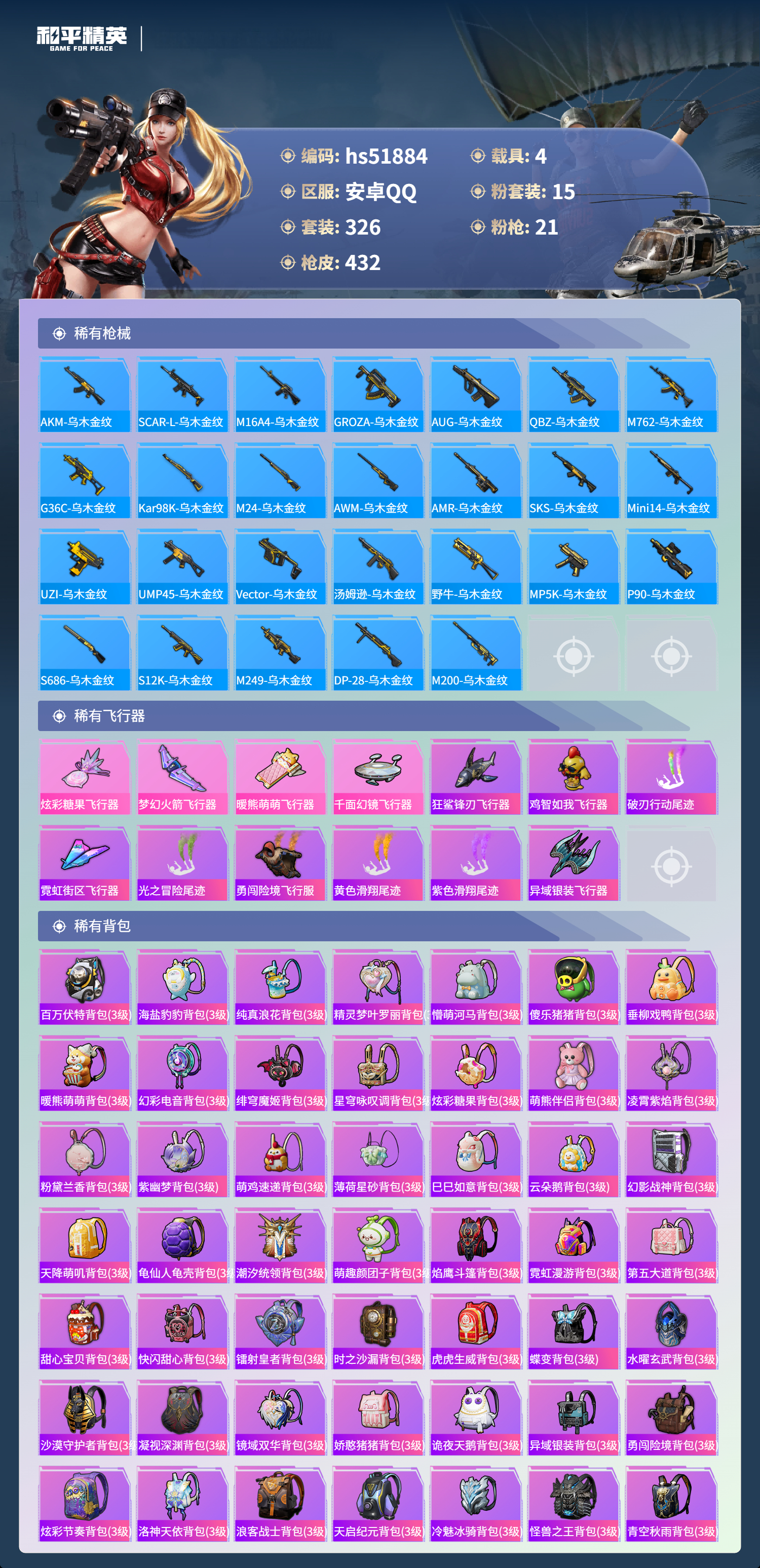 HPSJ3412964和平精英账号详情图13 HPSJ3412964和平精英账号详情图13