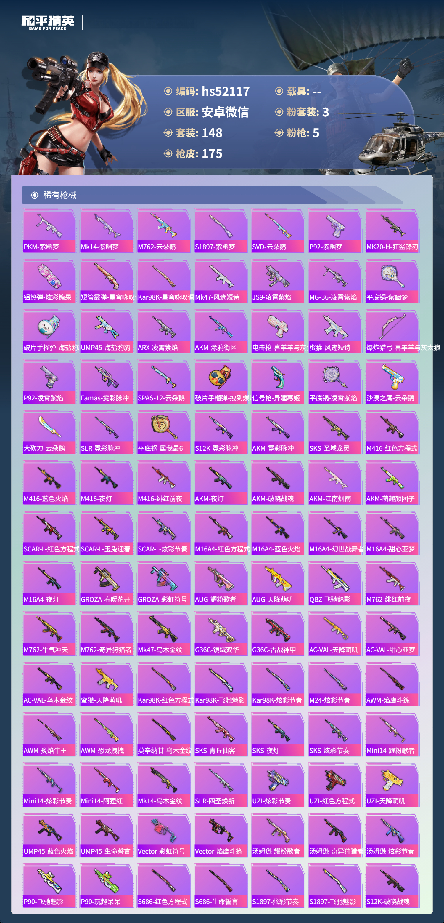 HPSJ3409568和平精英账号详情图7 HPSJ3409568和平精英账号详情图7