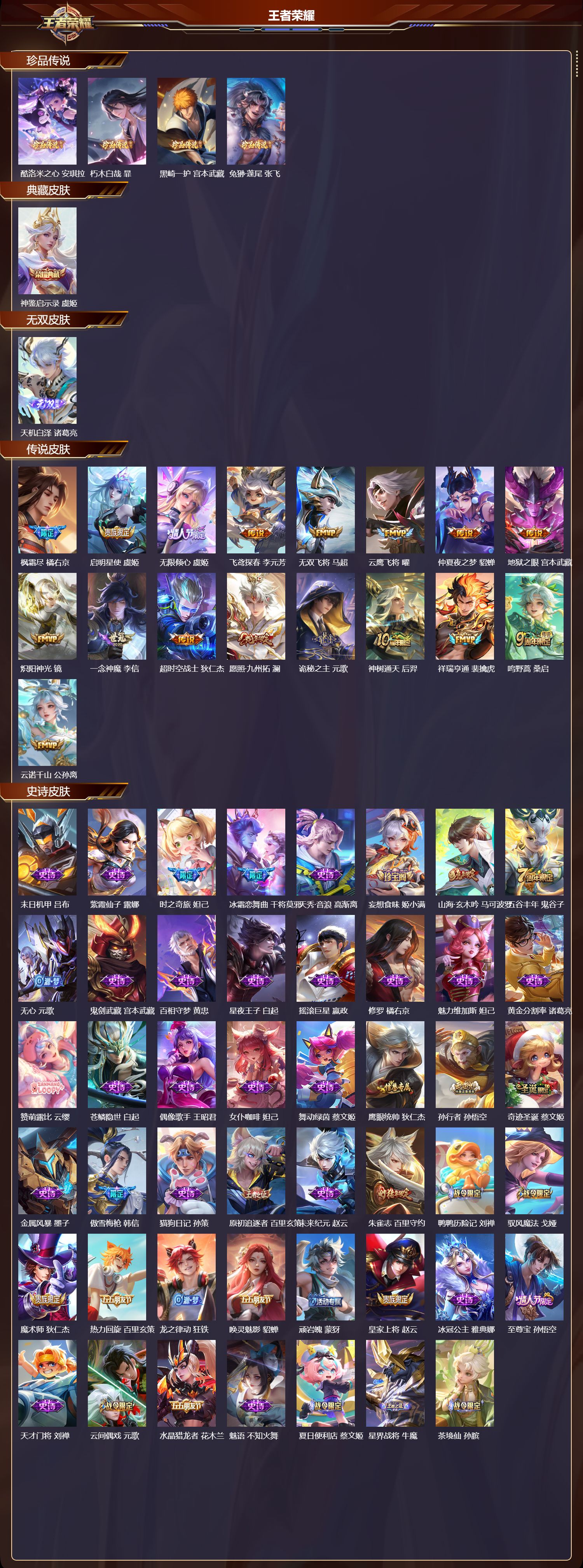 WZMK3406122王者荣耀账号详情图2 WZMK3406122王者荣耀账号详情图2