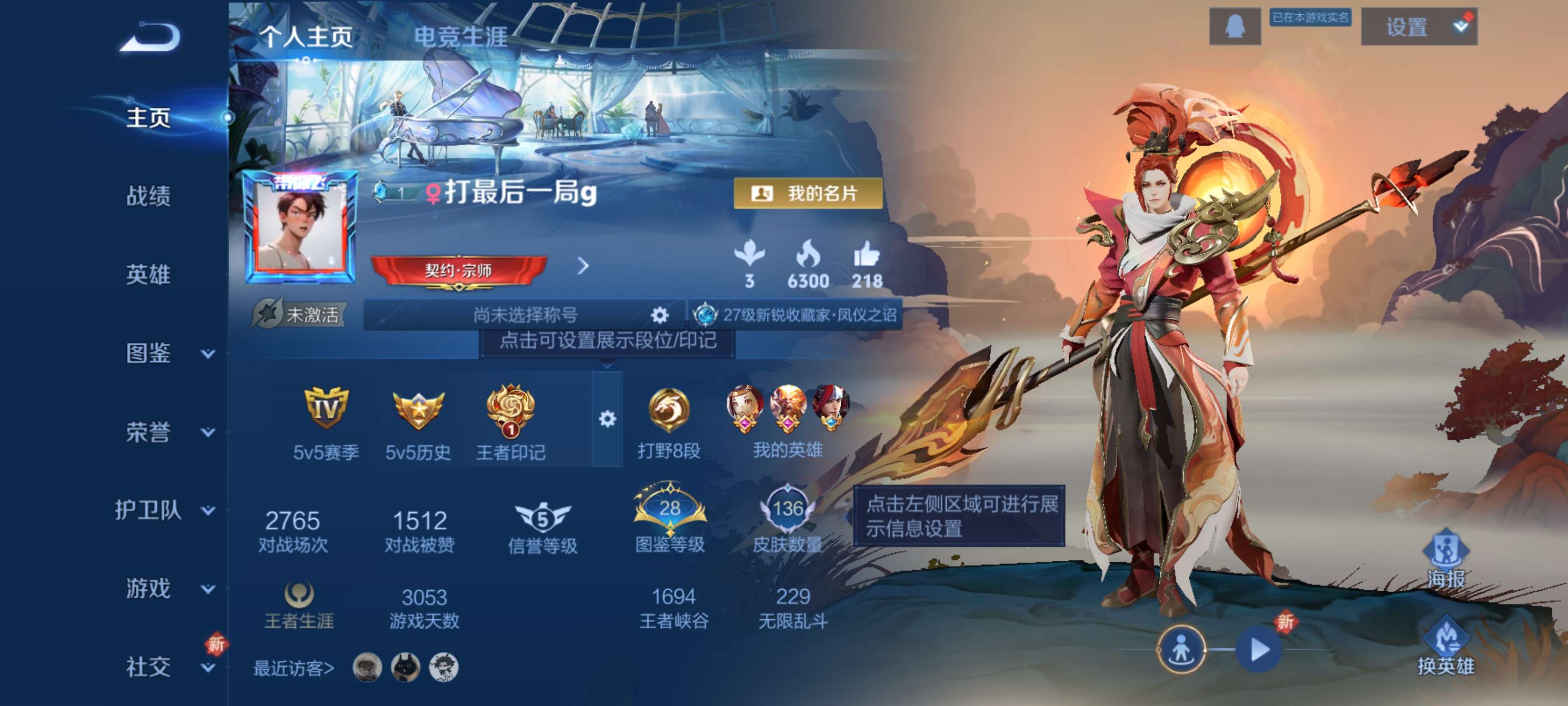 王者荣耀账号安卓QQ【零号赤焰 岱宗 鸣野蒿 飞衡】安卓QQ/V6/至尊星耀/136皮肤/121英雄/2传说/31史诗/