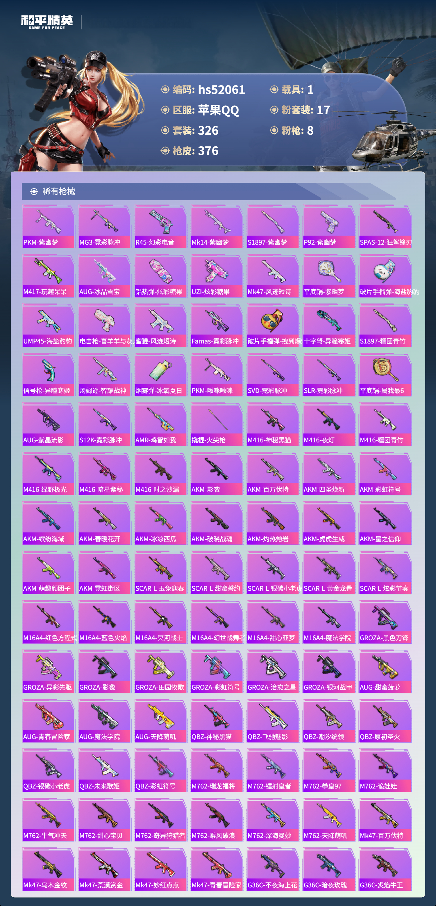 HPSJ3416092和平精英账号详情图9 HPSJ3416092和平精英账号详情图9