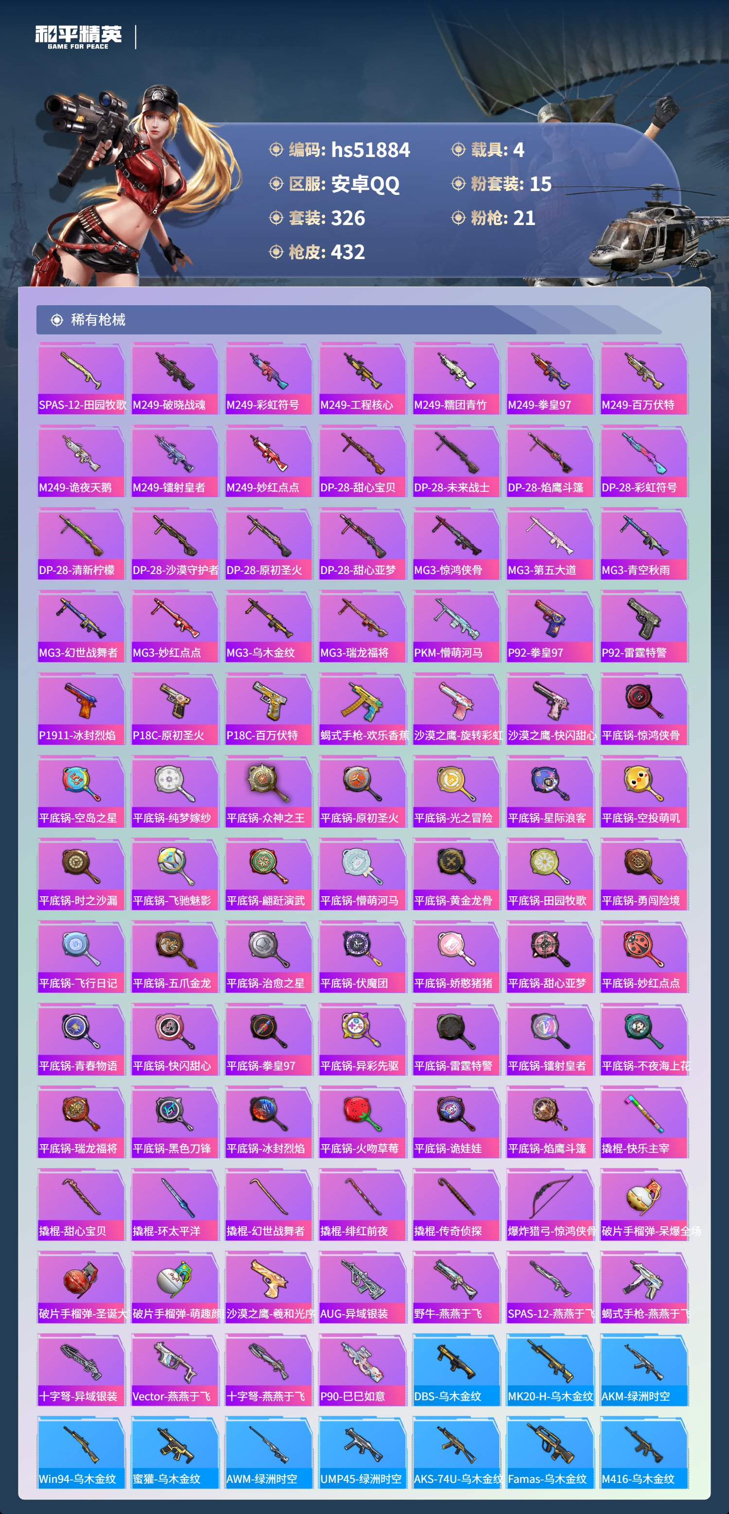 HPSJ3412964和平精英账号详情图12 HPSJ3412964和平精英账号详情图12