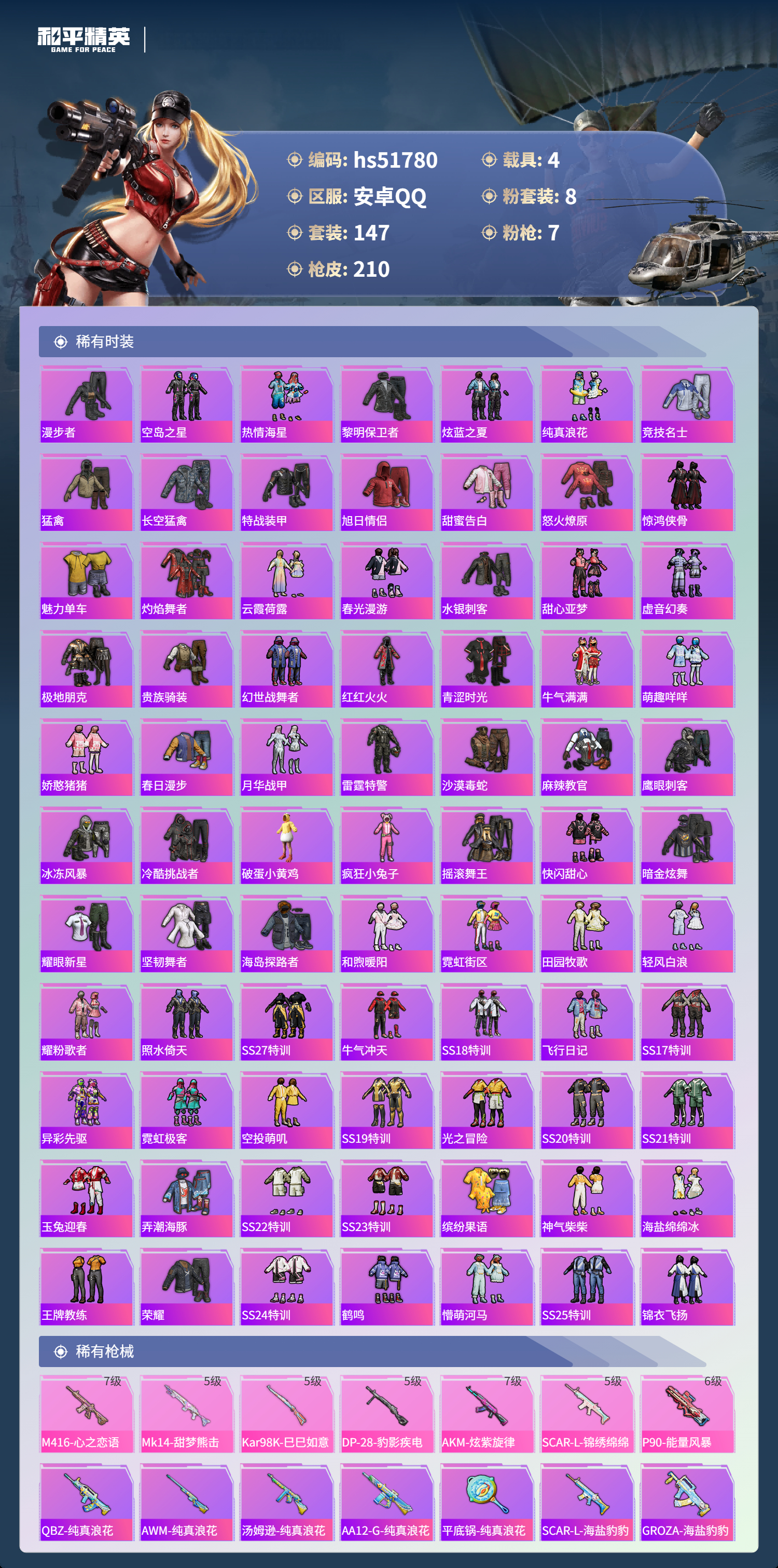 HPSJ3409188和平精英账号详情图6 HPSJ3409188和平精英账号详情图6