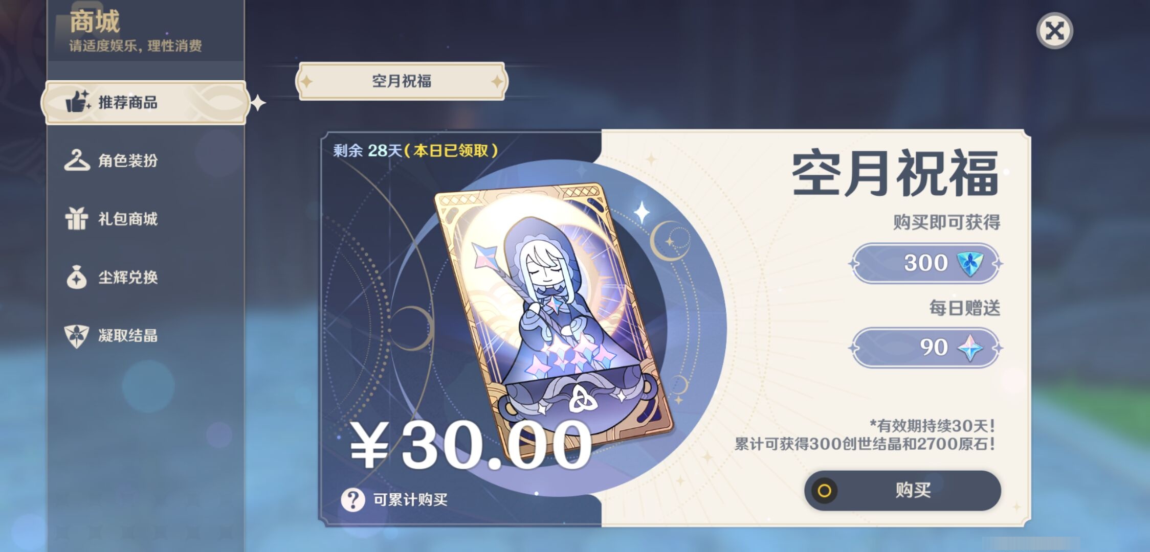 YSMK315830原神账号详情图10 YSMK315830原神账号详情图10