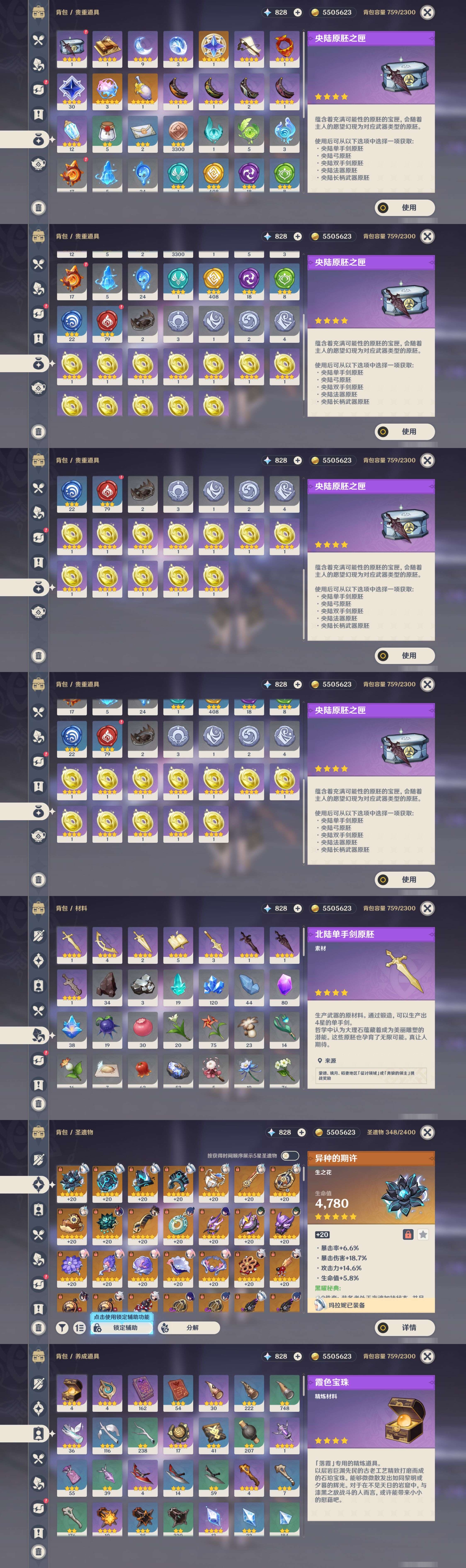 YSMK315776原神账号详情图5 YSMK315776原神账号详情图5