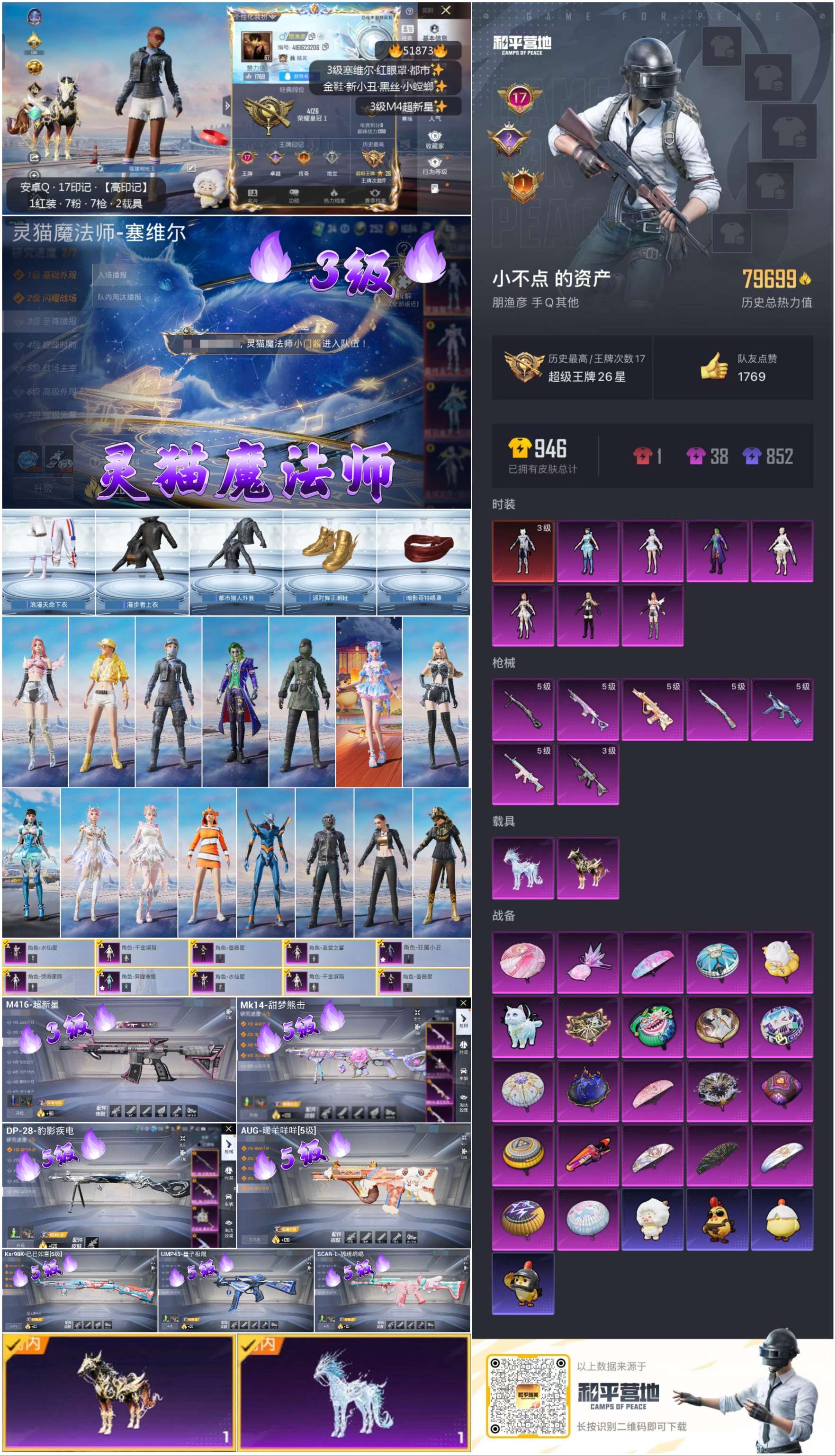 HPSJ3412989和平精英账号详情图4 HPSJ3412989和平精英账号详情图4