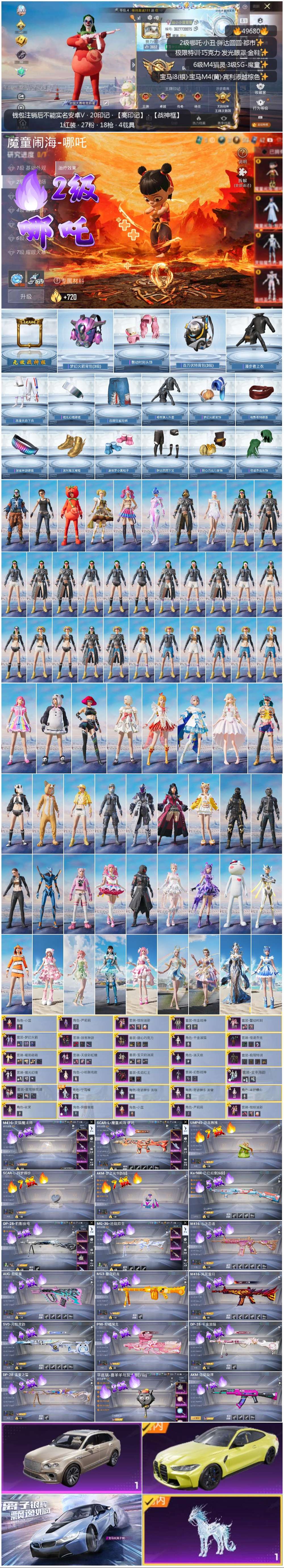 HPSJ3409930和平精英账号详情图3 HPSJ3409930和平精英账号详情图3