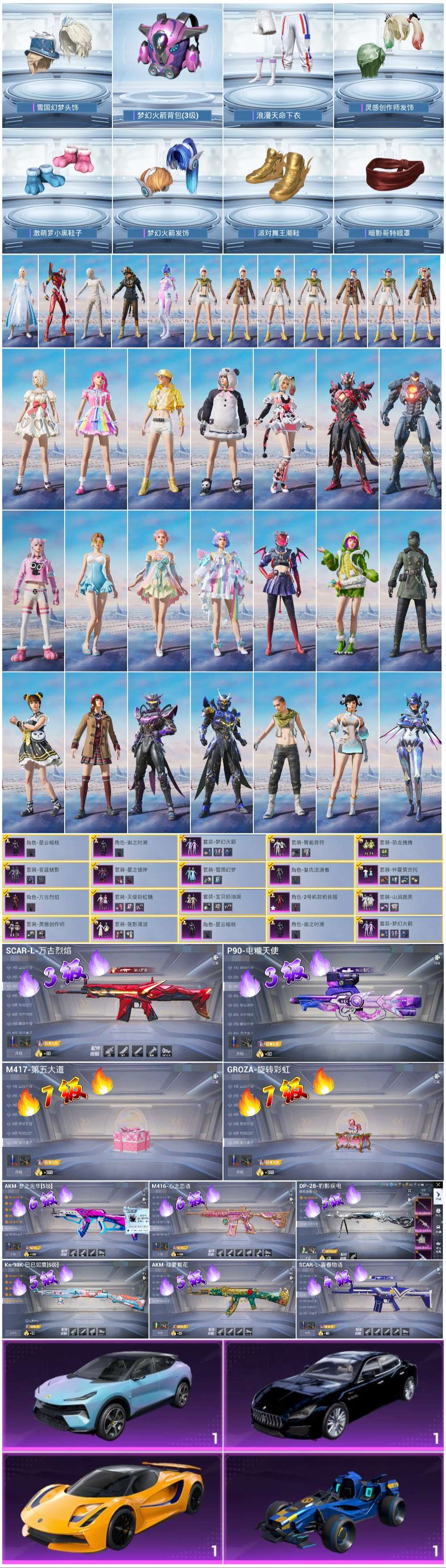 HPSJ3416091和平精英账号详情图4 HPSJ3416091和平精英账号详情图4