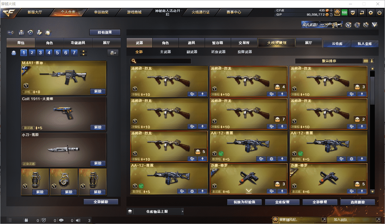 CFCMW371500穿越火线账号详情图6 CFCMW371500穿越火线账号详情图6