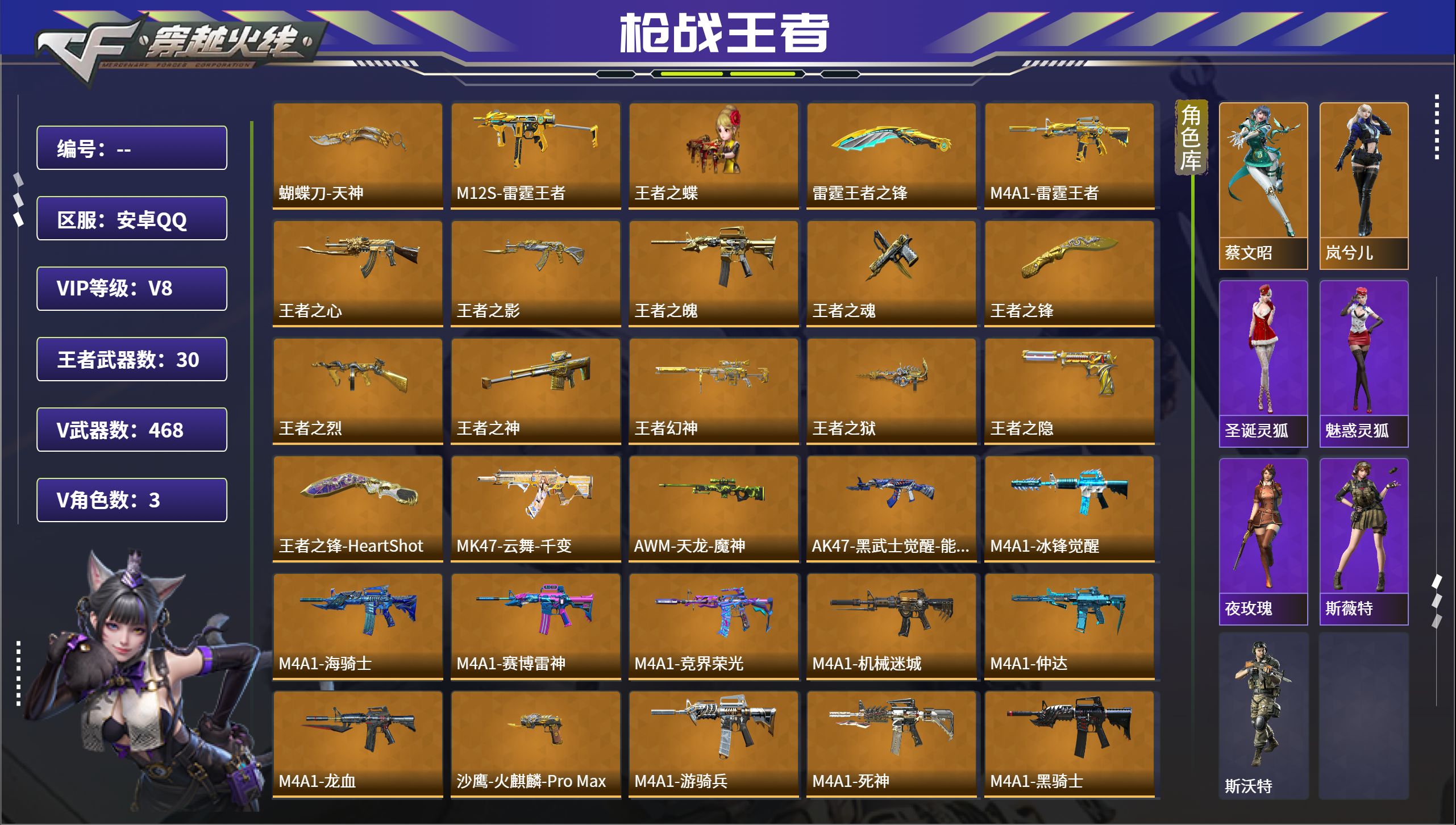 枪战王者账号安卓QQ安卓QQ，成人号:是，角色等级:132，实名:有修改人脸机会/实名是本人，段位:枪皇，VIP等级:V