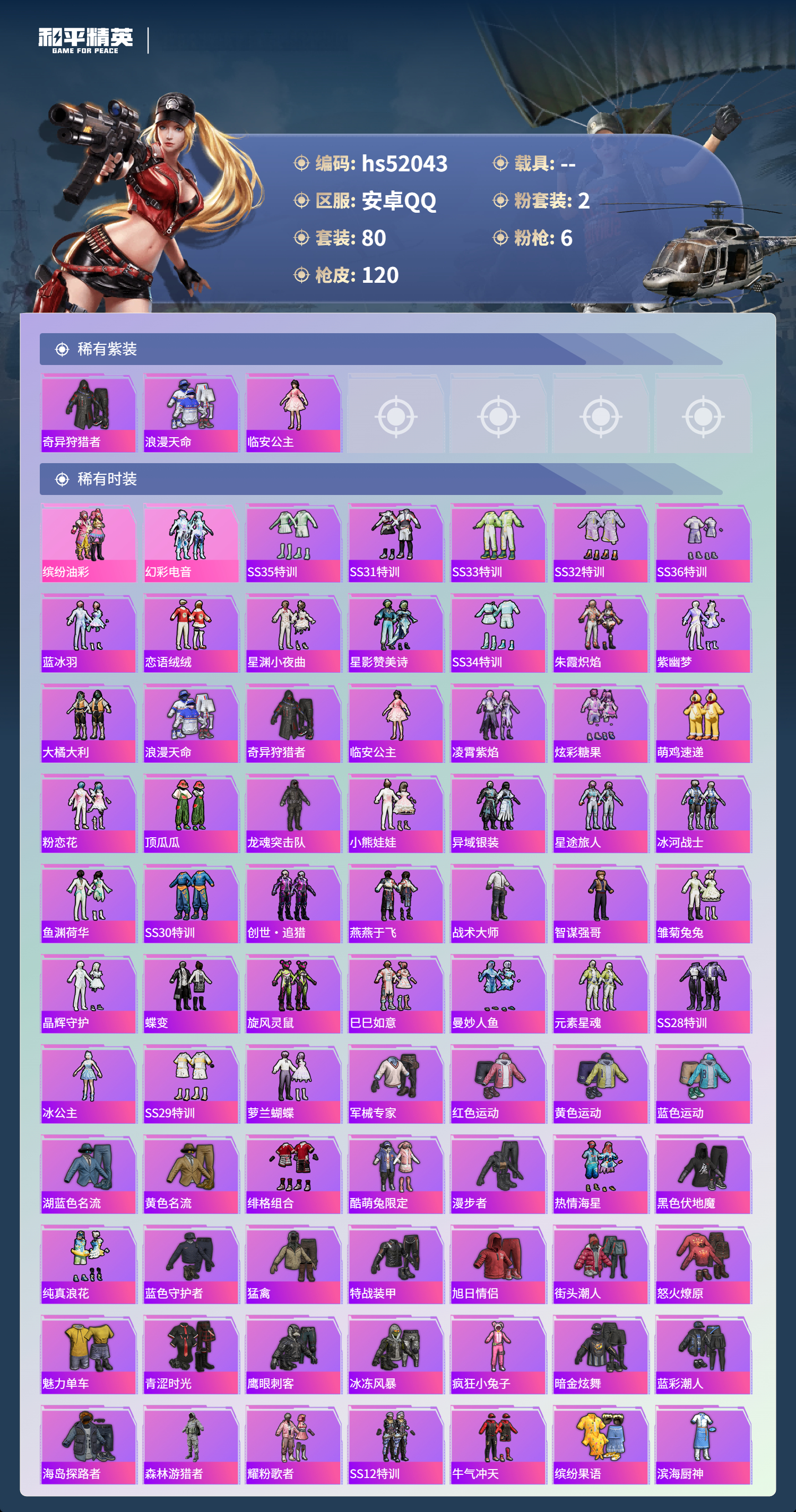 HPSJ3416090和平精英账号详情图5 HPSJ3416090和平精英账号详情图5