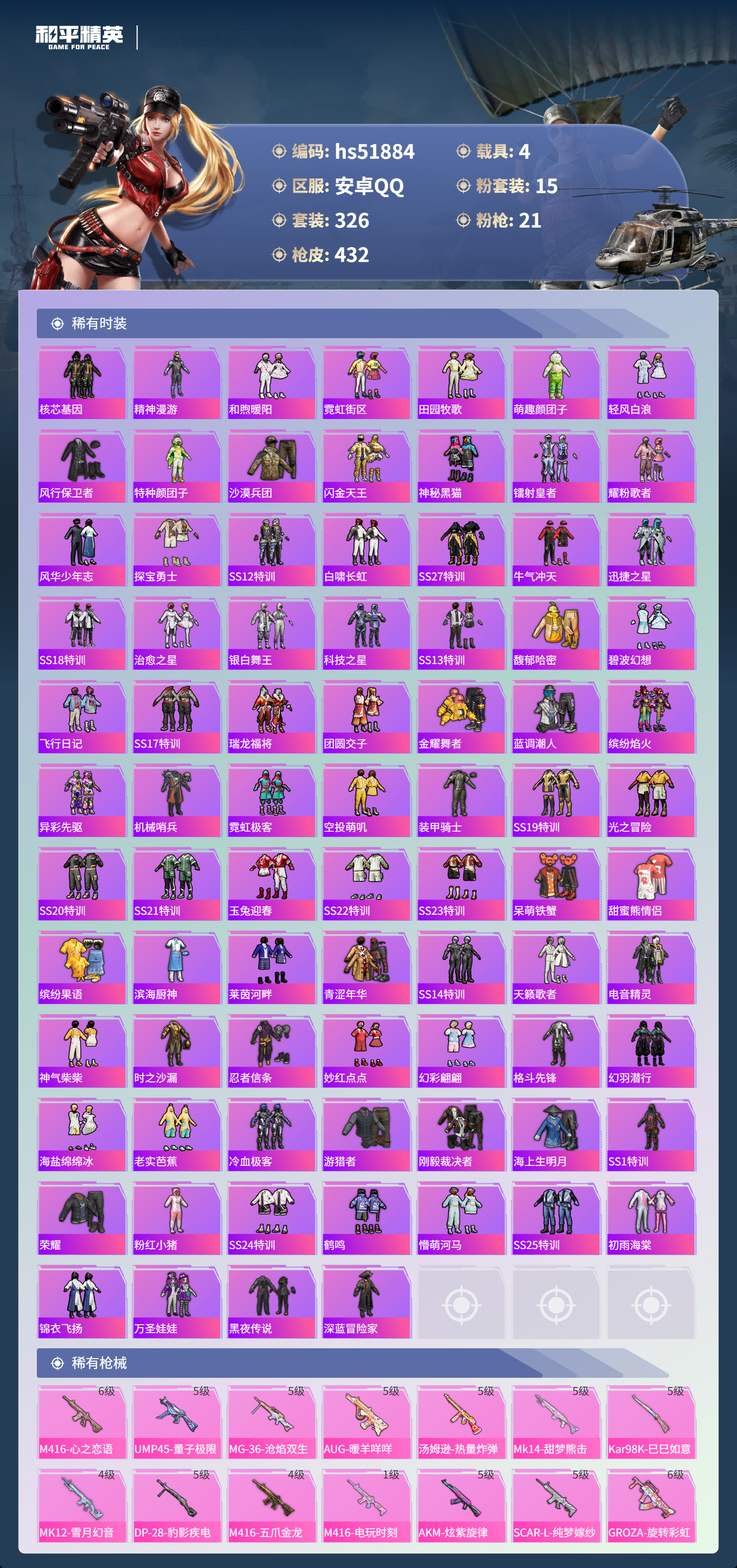 HPSJ3412964和平精英账号详情图8 HPSJ3412964和平精英账号详情图8