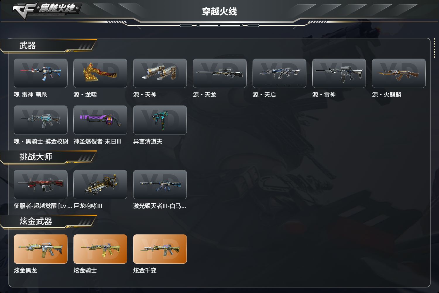 CFCMW425160穿越火线账号详情图4