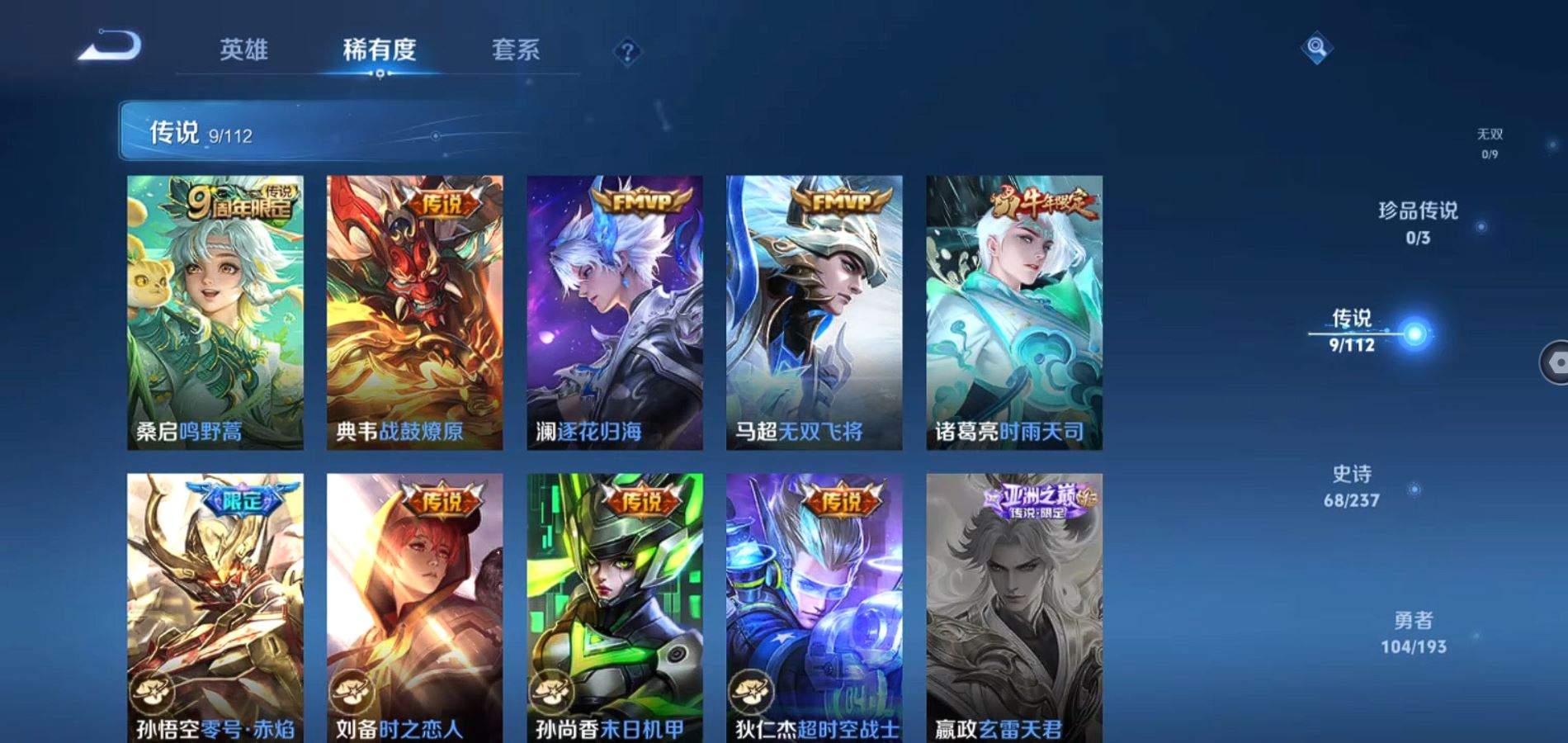 WZCMW424474王者荣耀账号详情图9