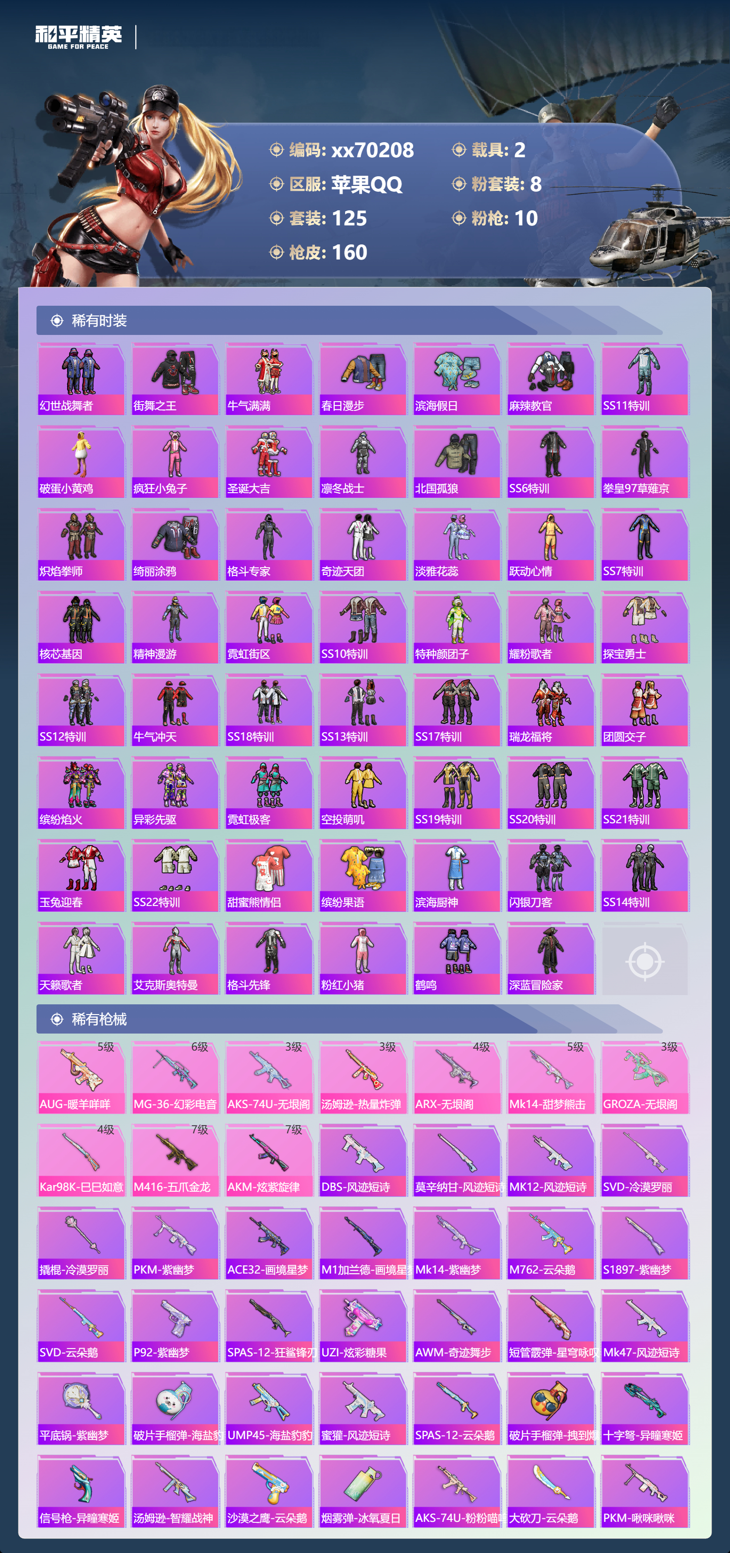 HPMK3415101和平精英账号详情图3 HPMK3415101和平精英账号详情图3