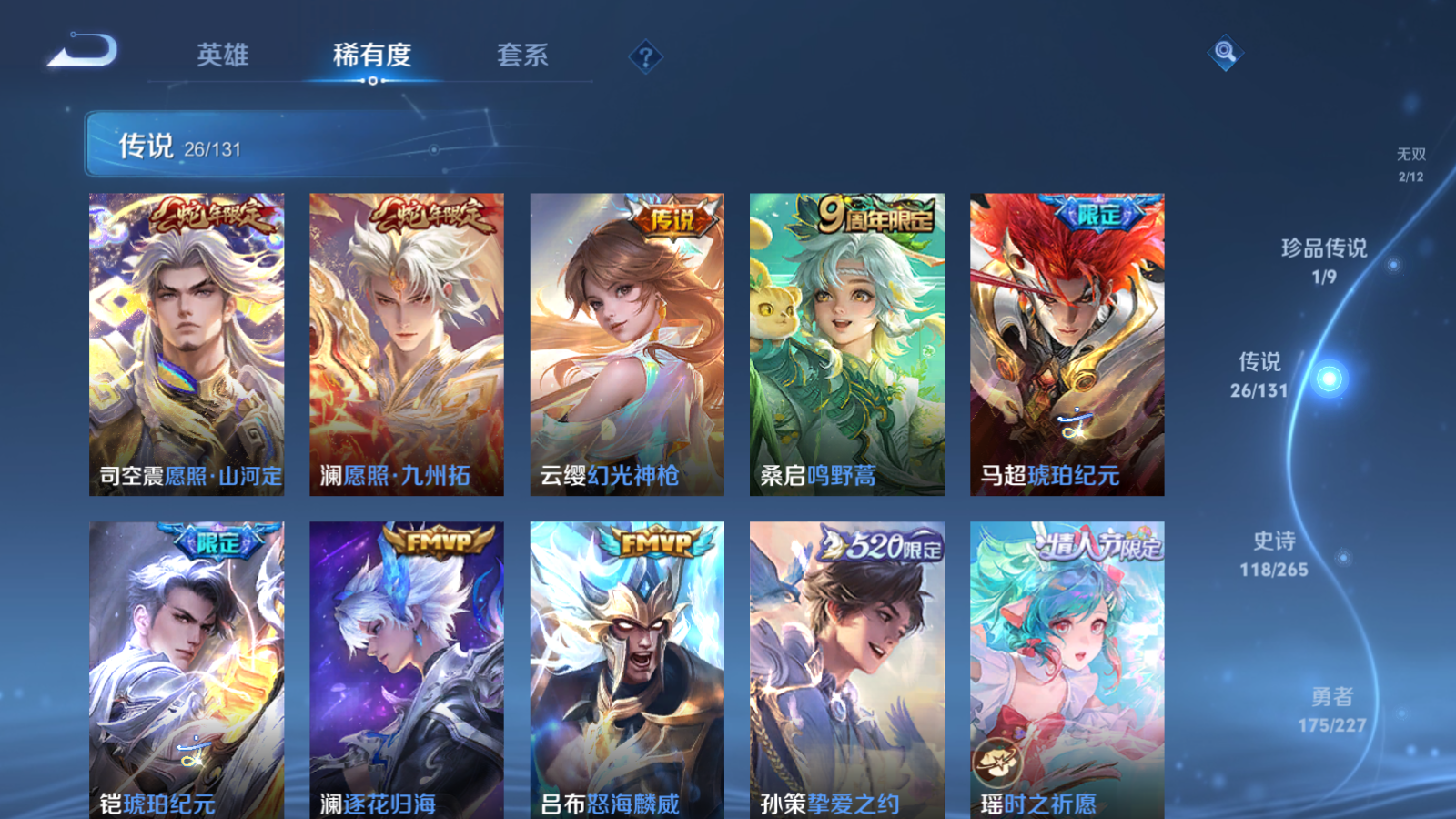 WZCMW424490王者荣耀账号详情图9