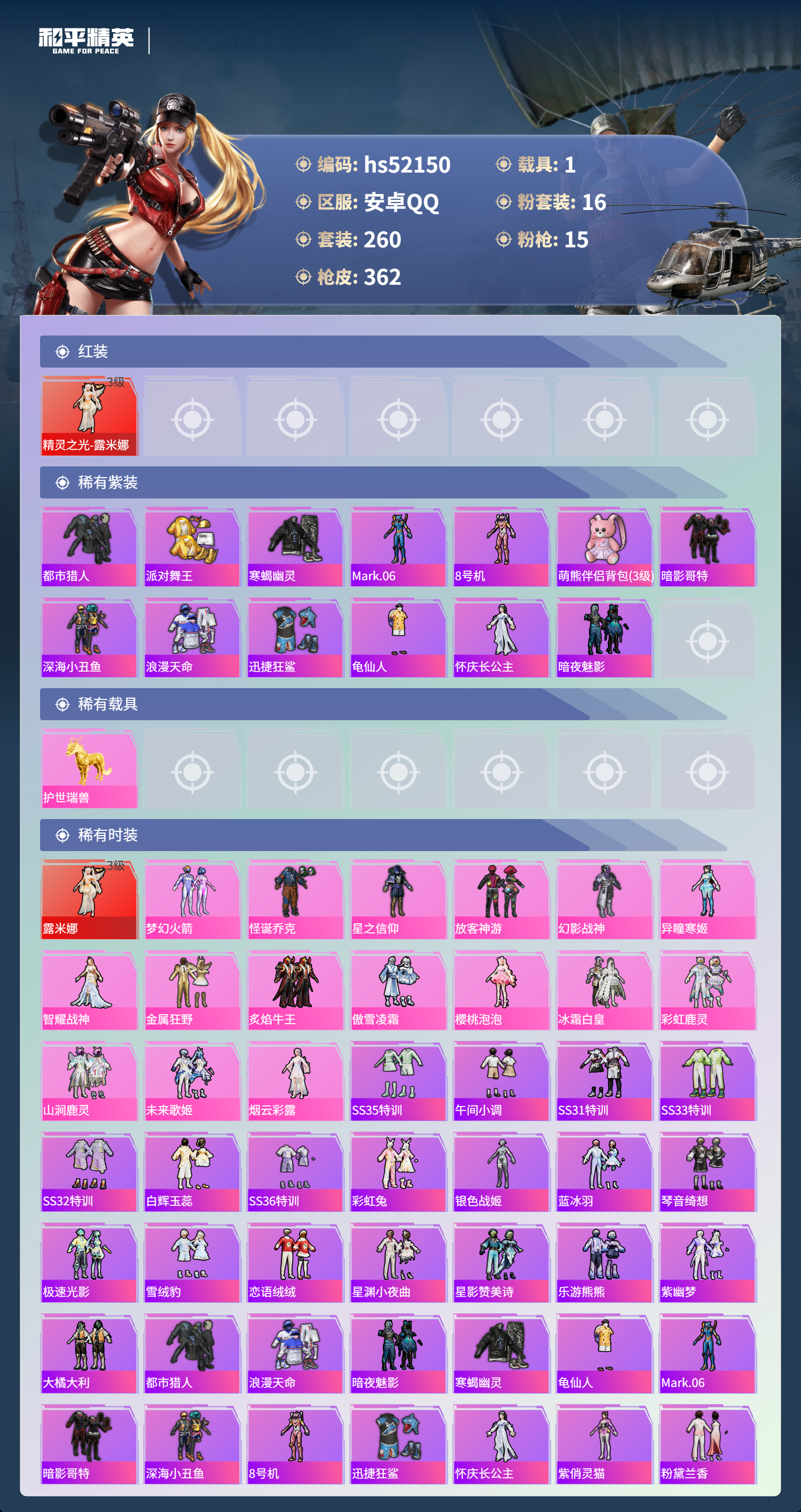 HPSJ3417094和平精英账号详情图5 HPSJ3417094和平精英账号详情图5