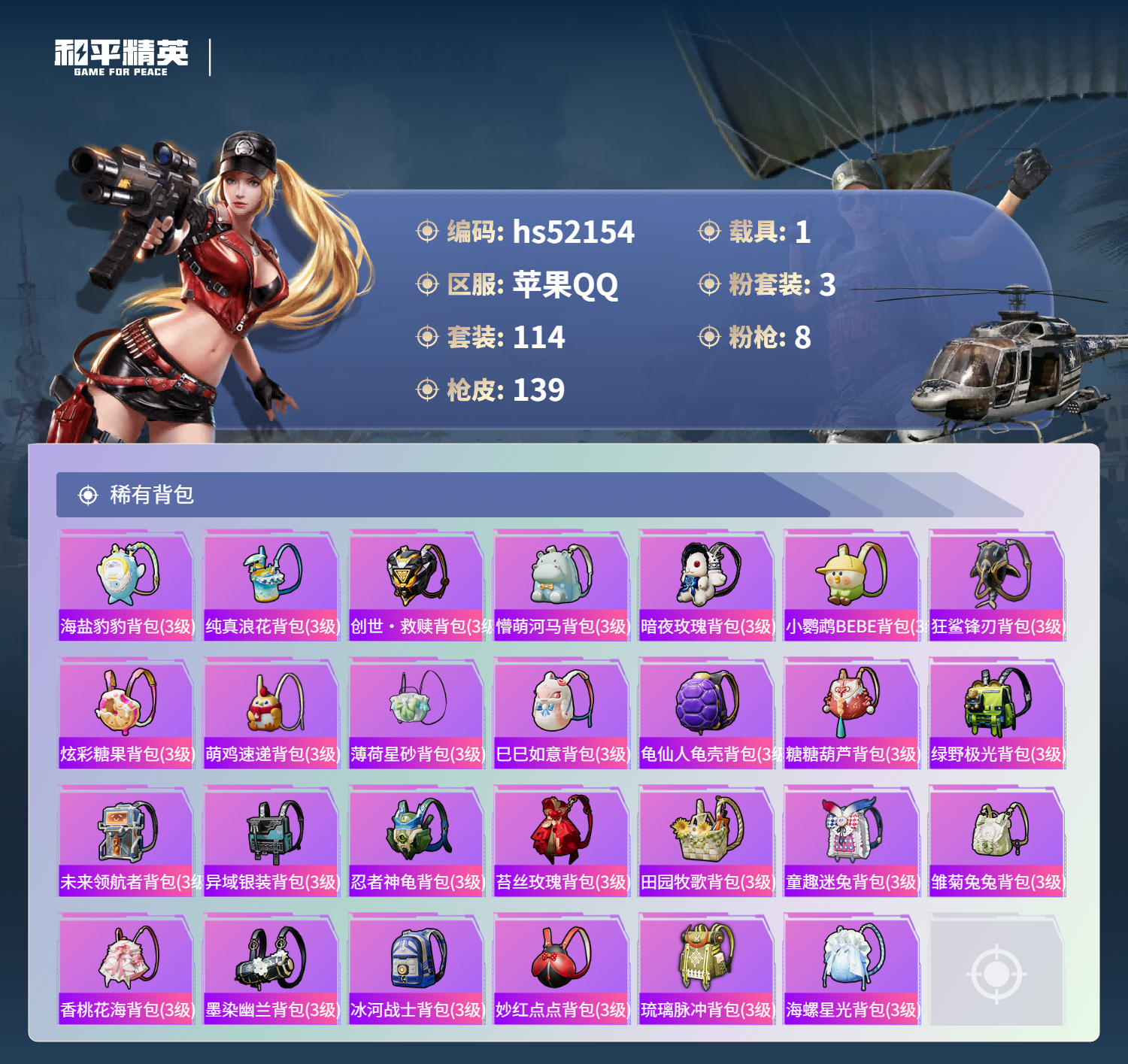 HPSJ3417057和平精英账号详情图9 HPSJ3417057和平精英账号详情图9