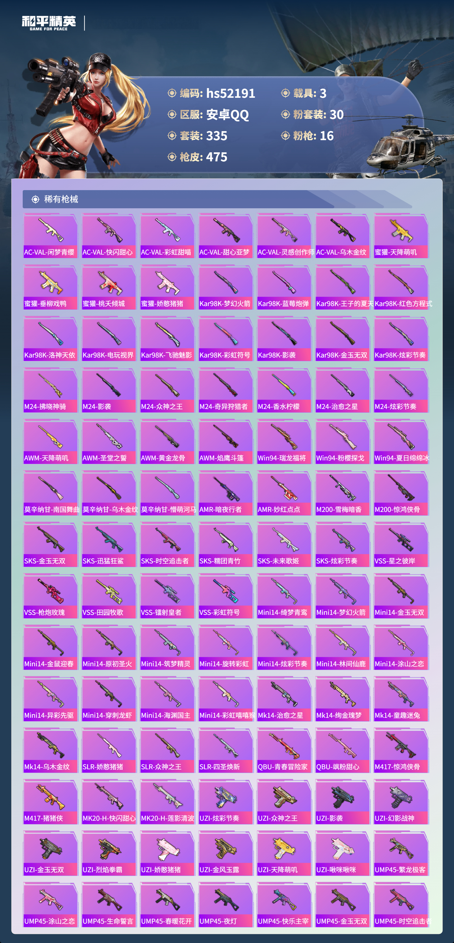 HPSJ3417046和平精英账号详情图11 HPSJ3417046和平精英账号详情图11